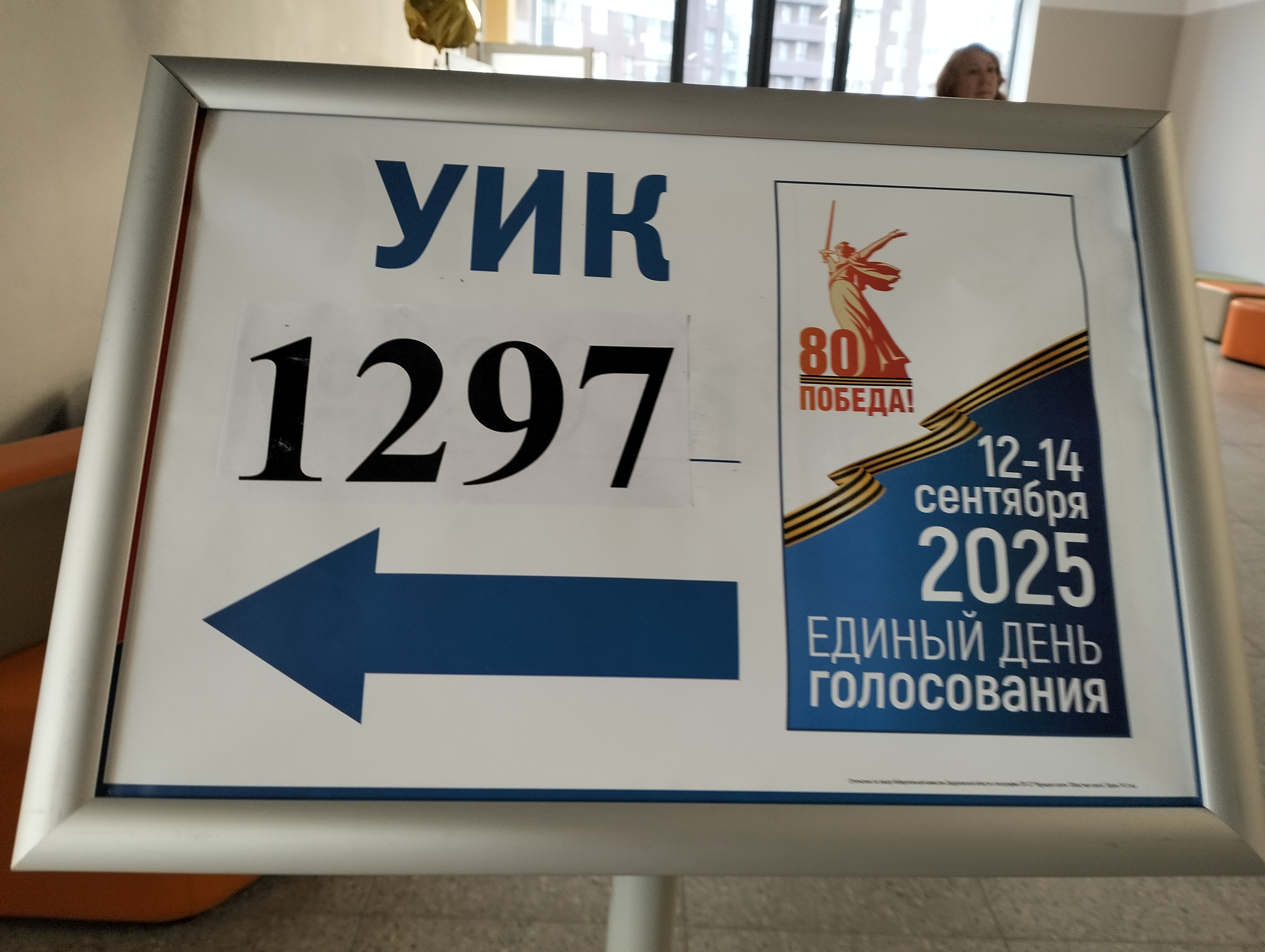 Сообщение наблюдателя — УИК №1297, Свердловская область