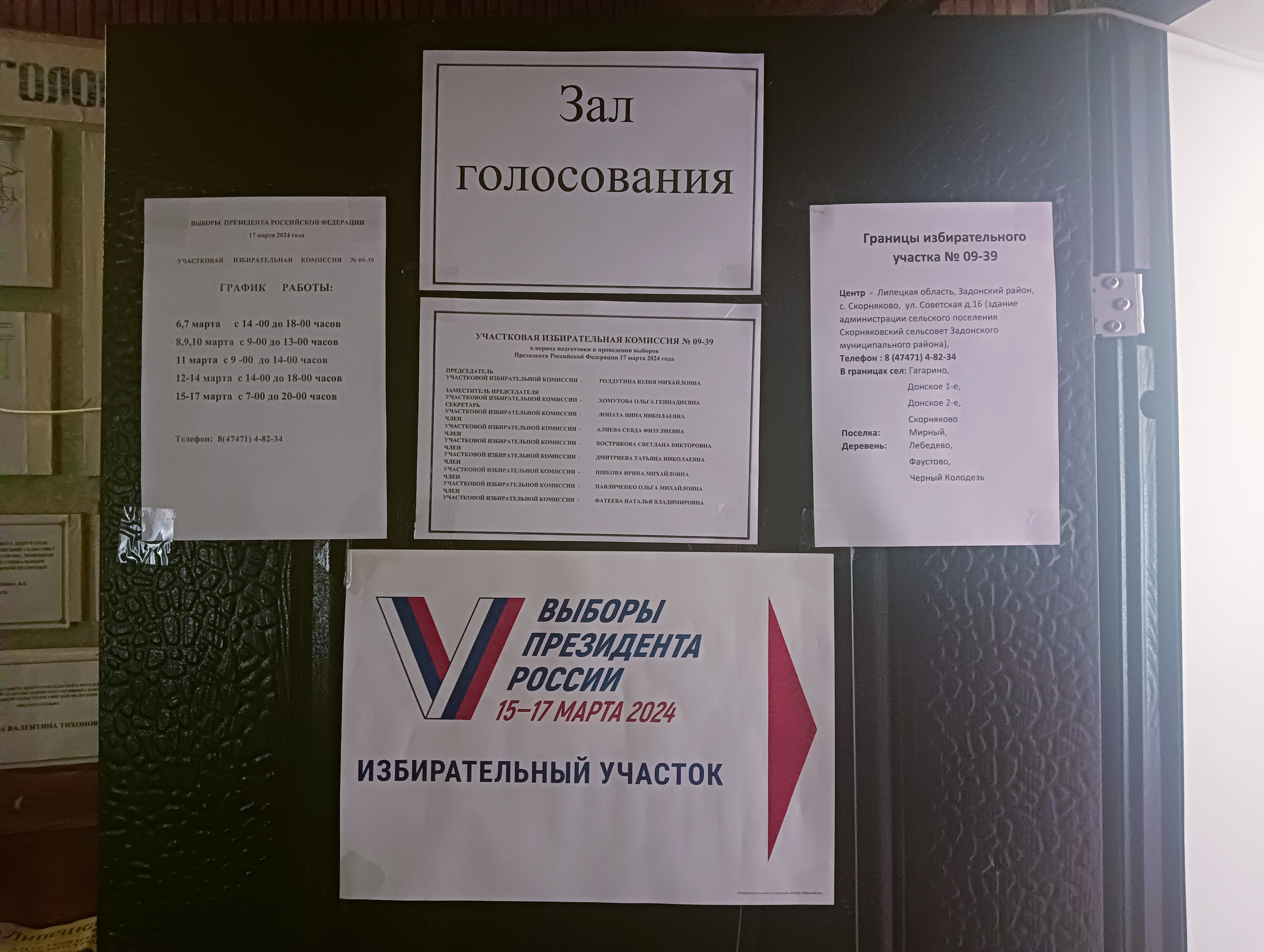 Сообщение наблюдателя — УИК №939, Липецкая область