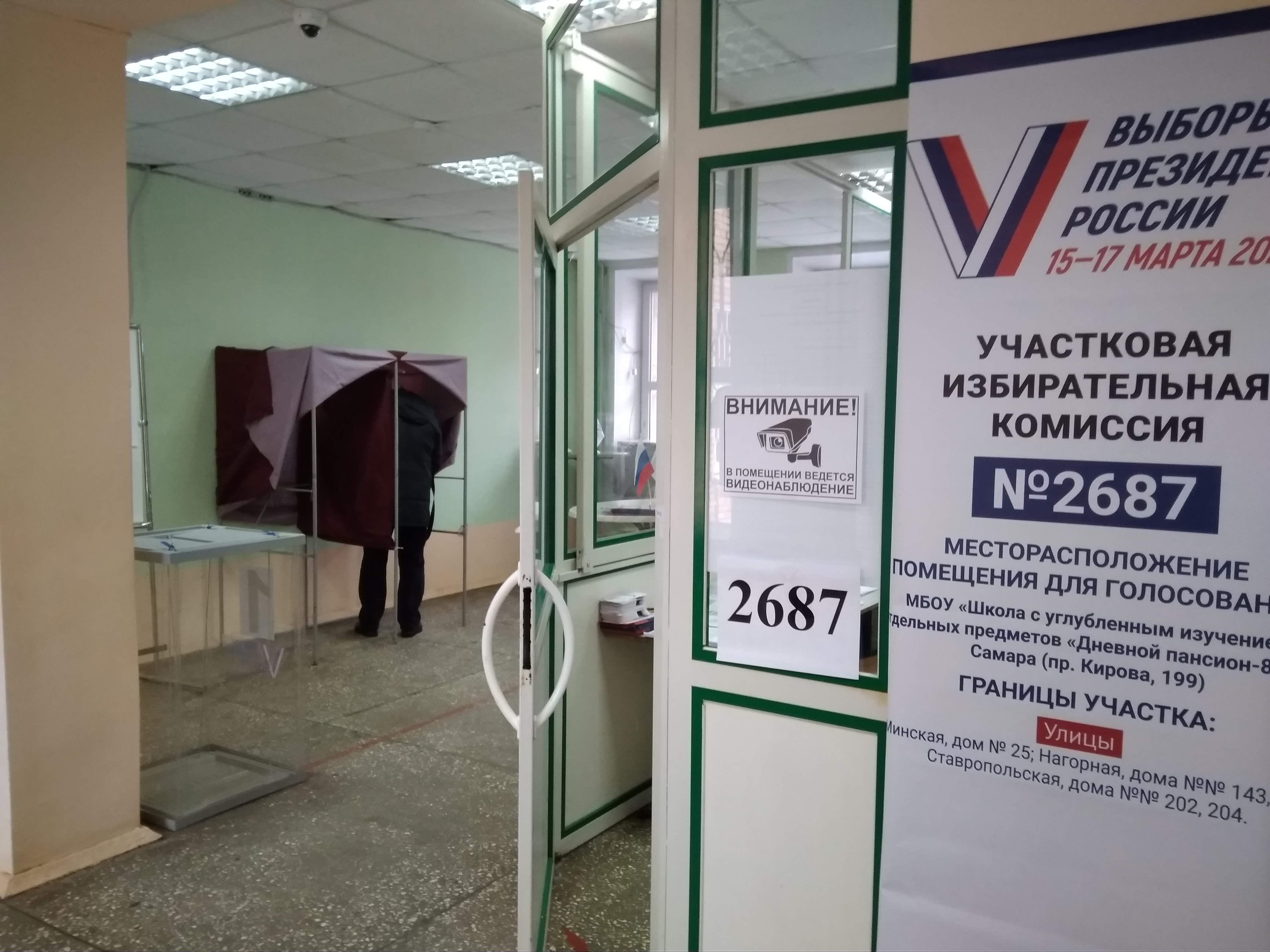 Сообщение наблюдателя — УИК №2687, Самарская область