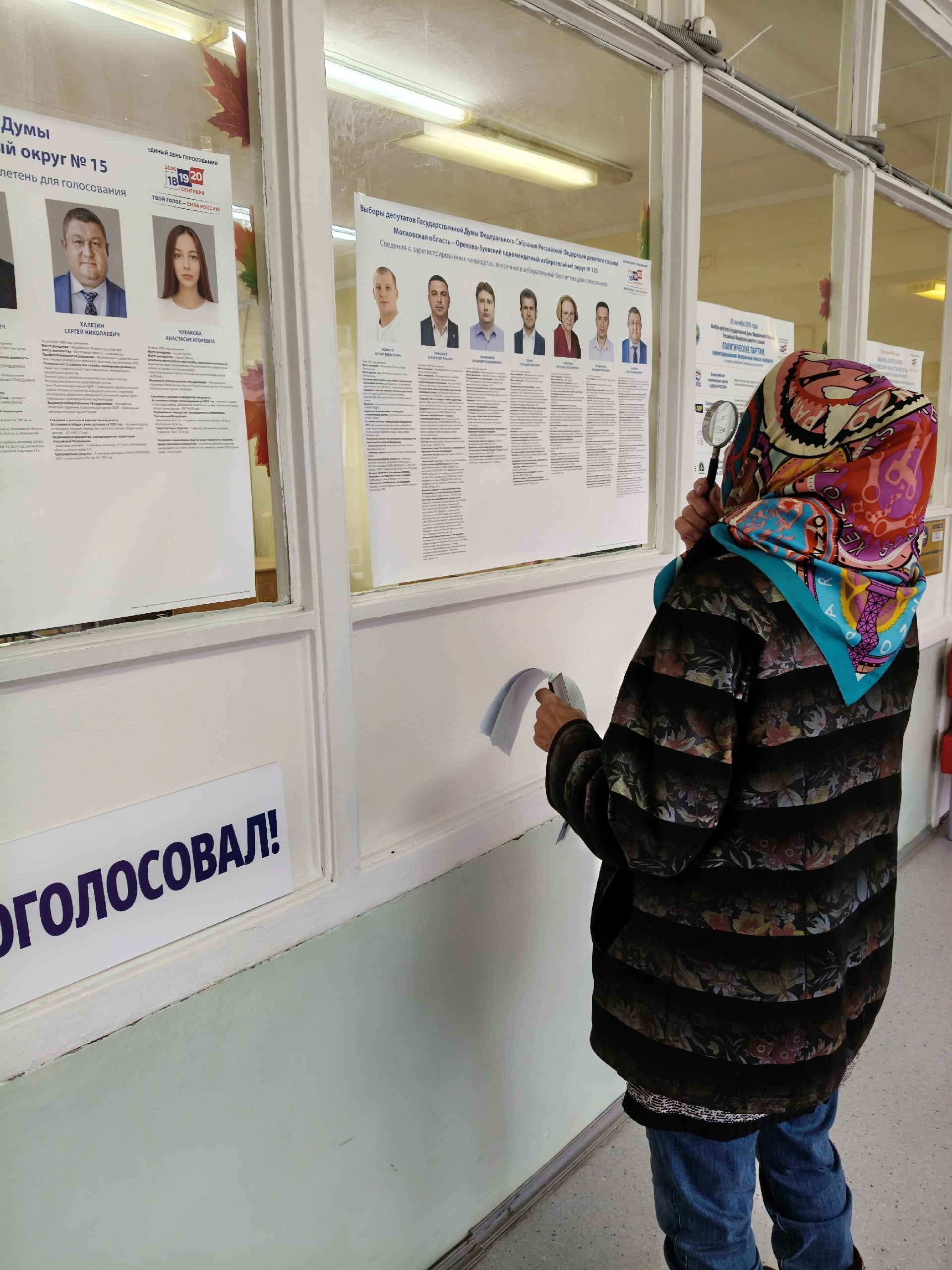 Сообщение — УИК №2123, Московская область