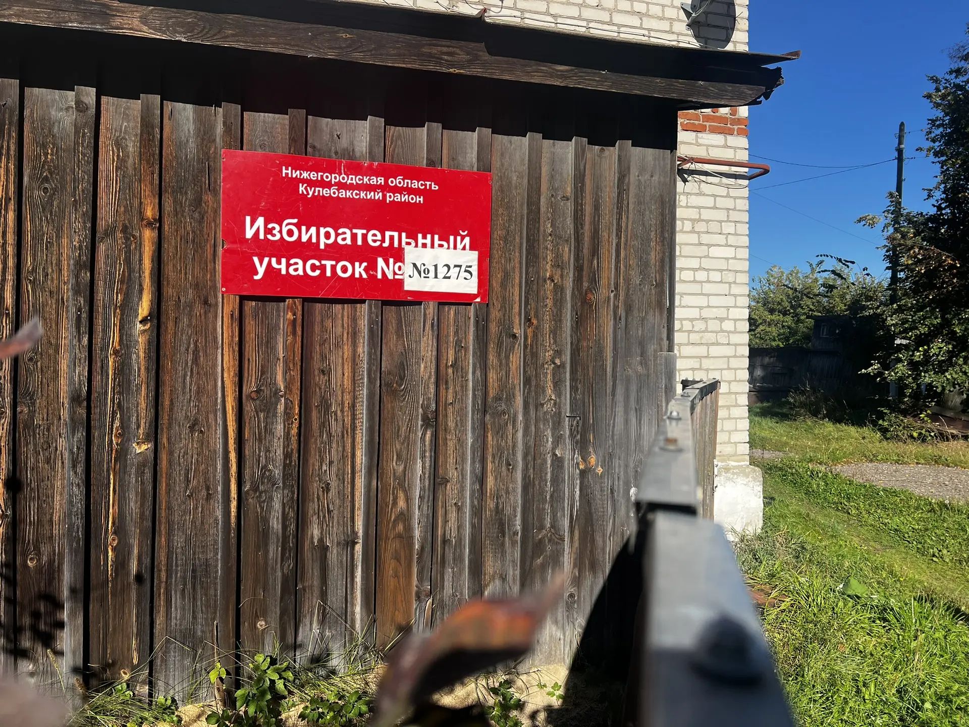 Сообщение — УИК №1275, Нижегородская область