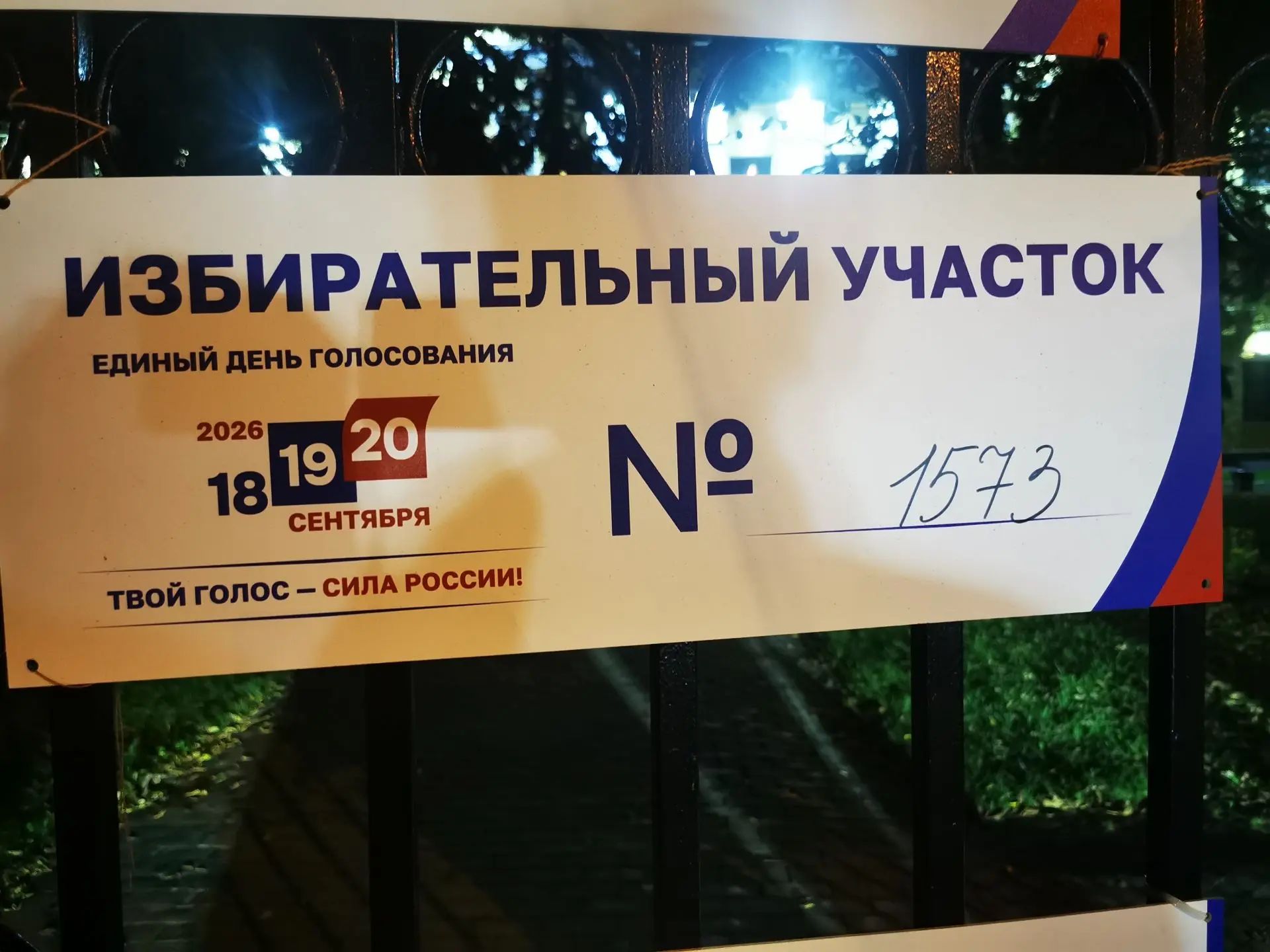 Сообщение — УИК №1573, Московская область