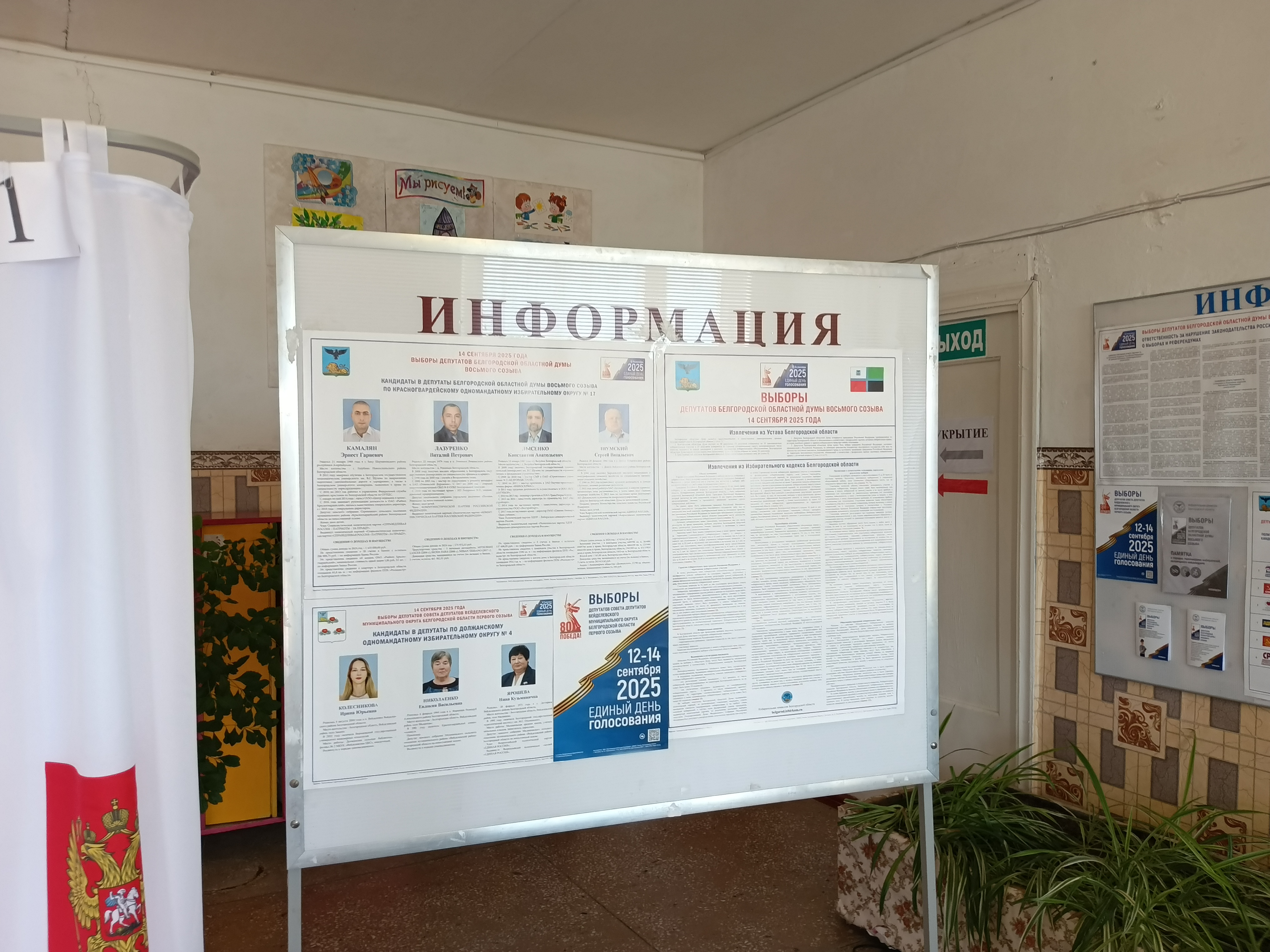 Сообщение наблюдателя — УИК №427, Белгородская область
