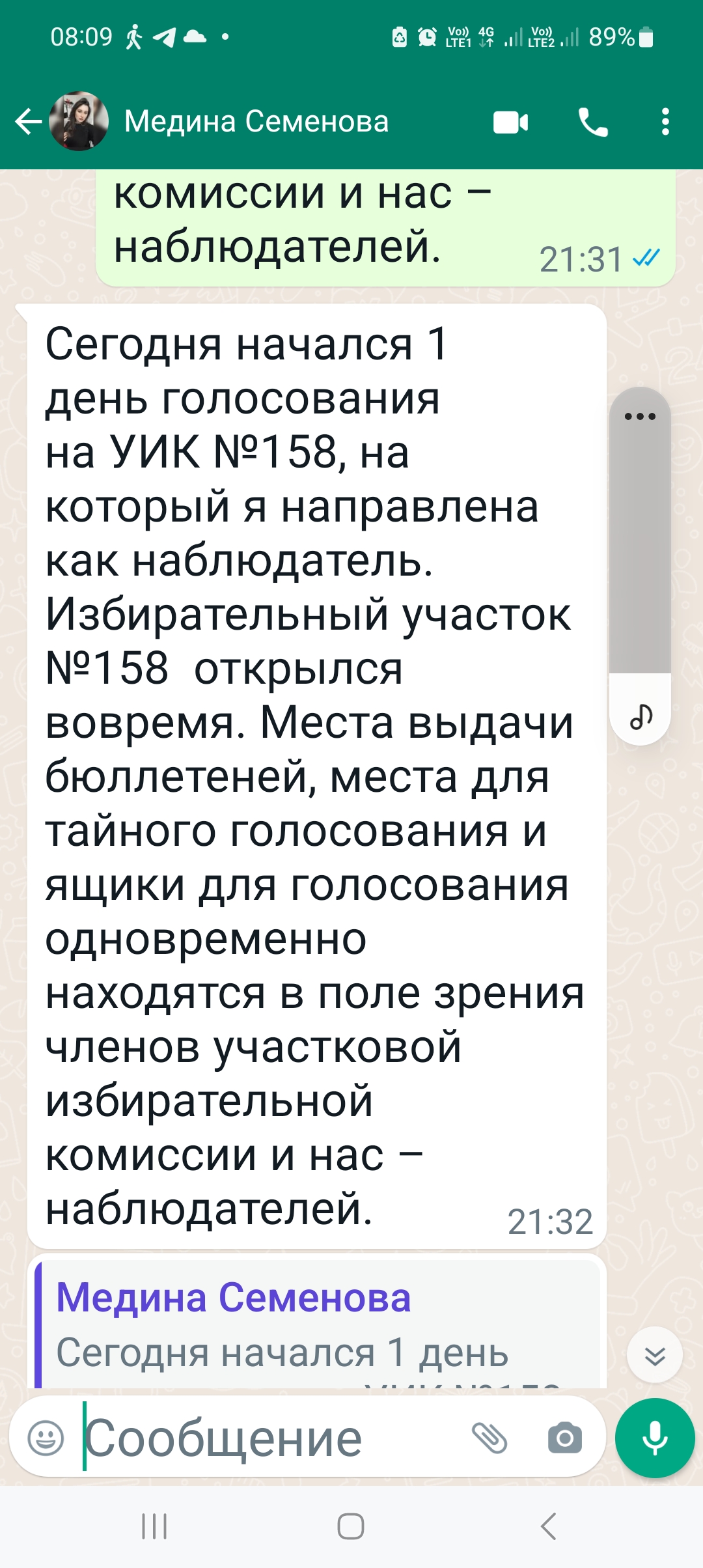 Сообщение наблюдателя — УИК №158, Карачаево-Черкесская Республика