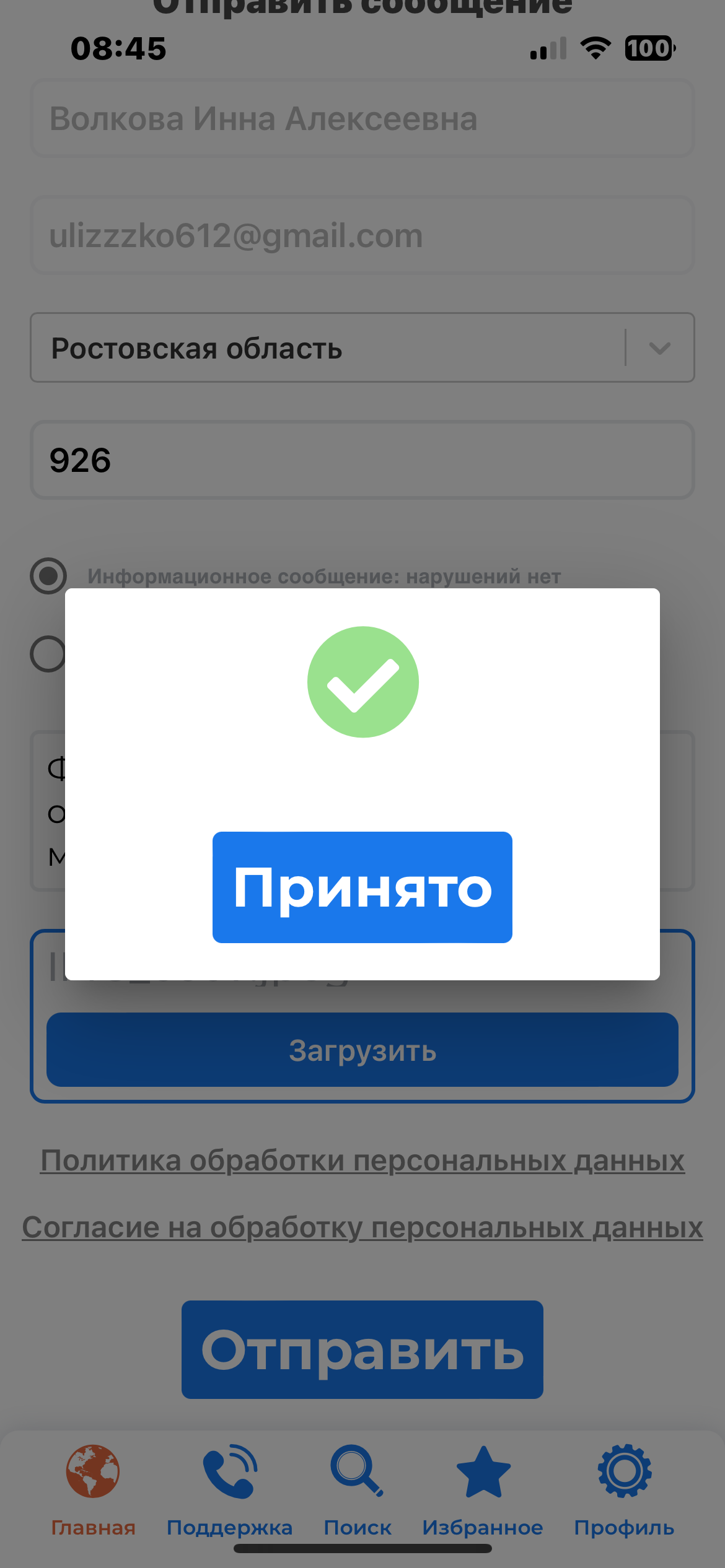 Сообщение — УИК №925, Ростовская область
