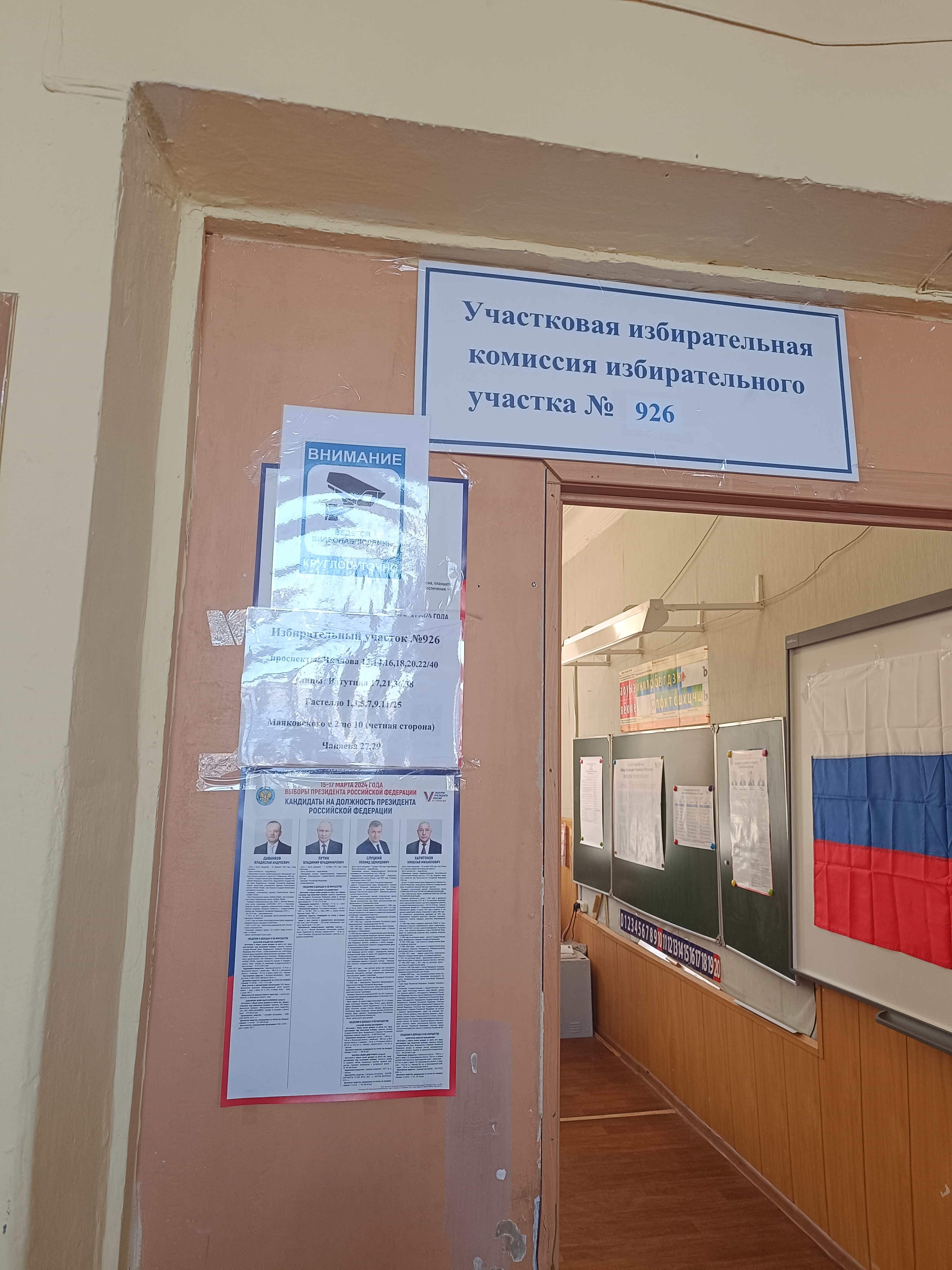 Сообщение наблюдателя — УИК №926, Нижегородская область