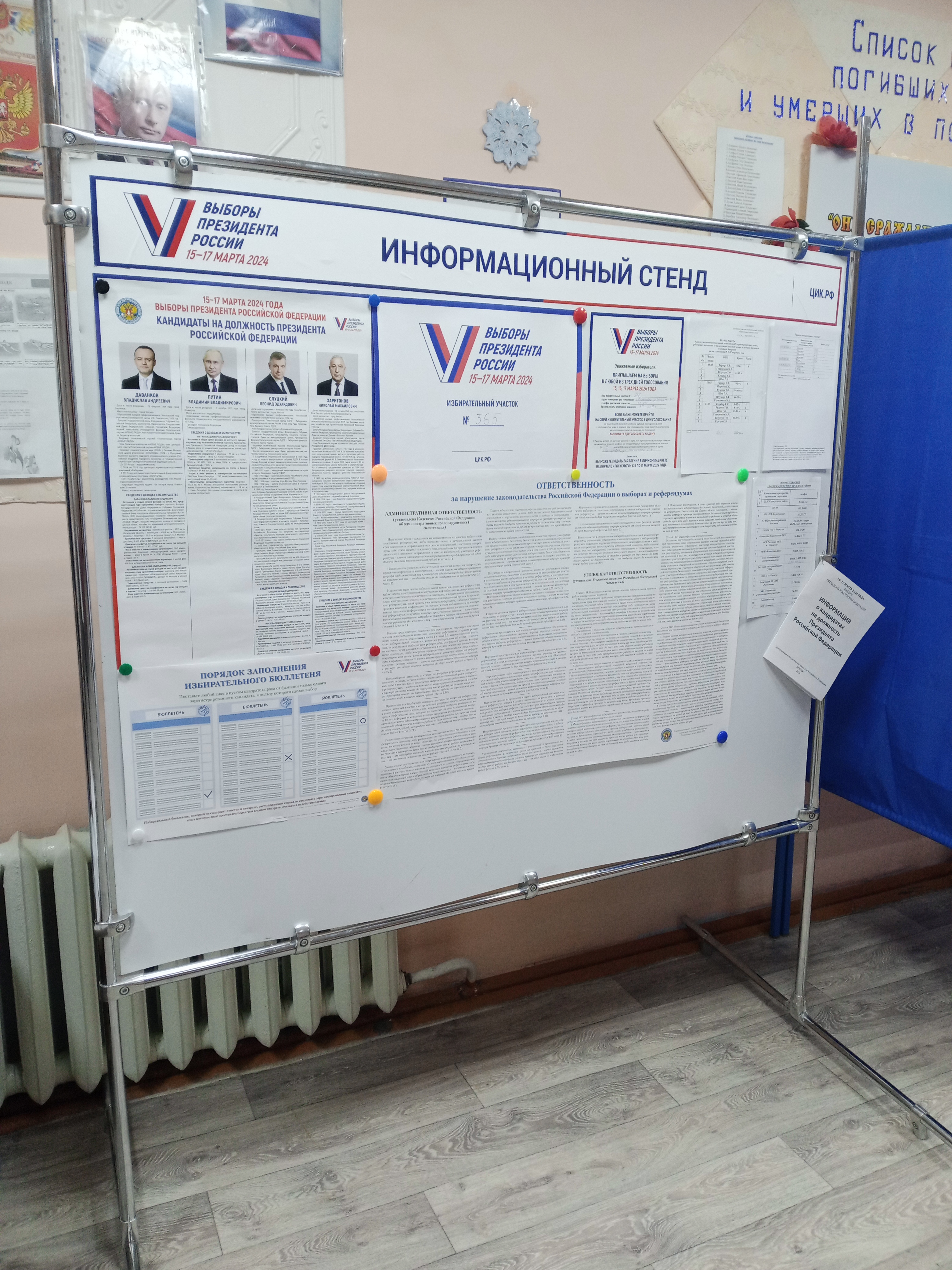 Сообщение наблюдателя — УИК №365, Новосибирская область