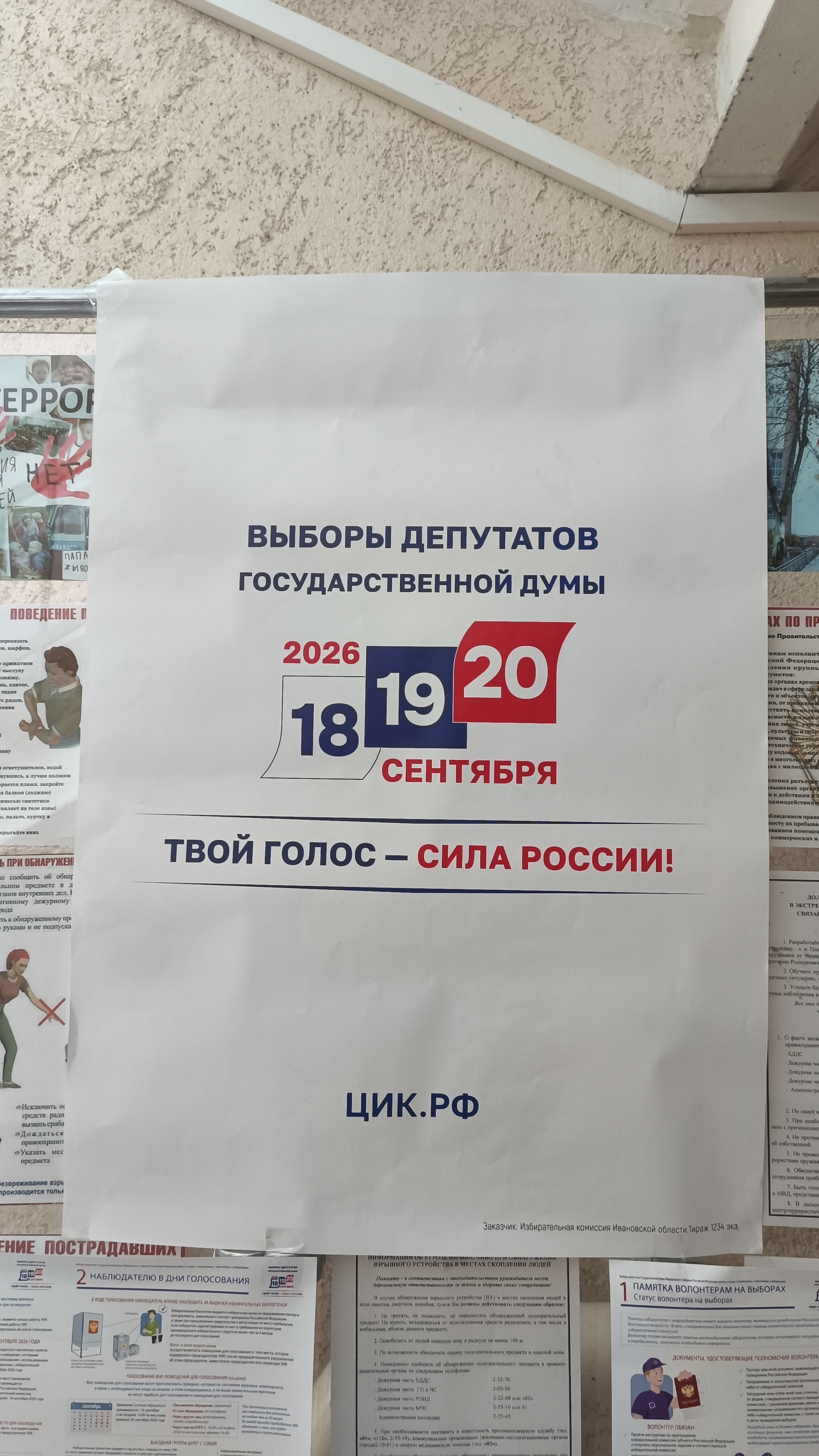 Сообщение — УИК №625, Ивановская область