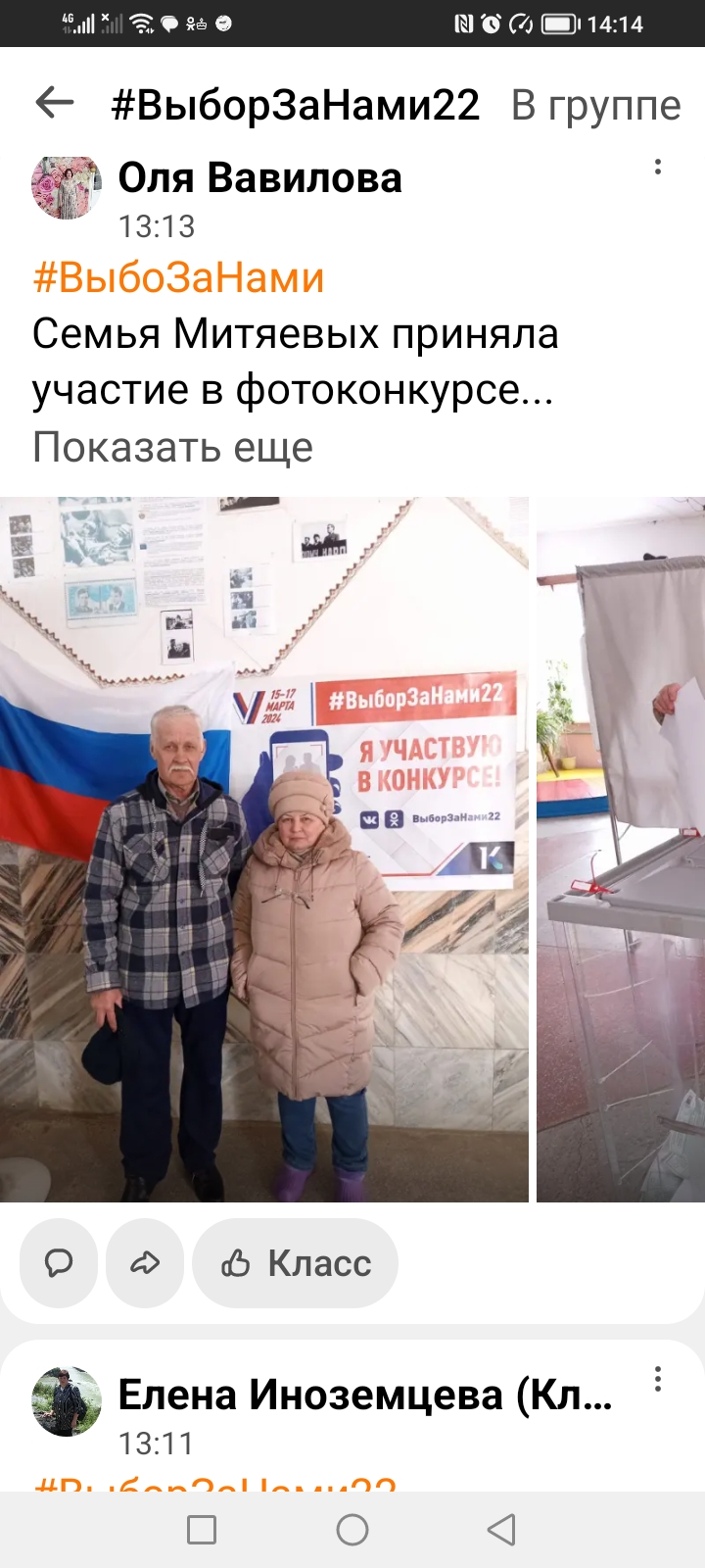 Сообщение наблюдателя — УИК №1102, Алтайский край