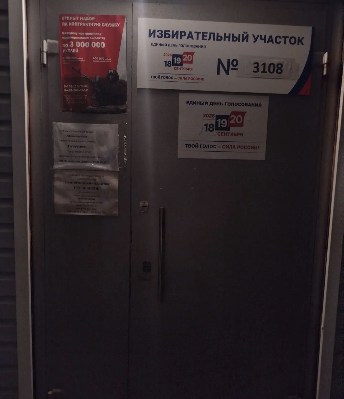 Сообщение — УИК №3108, Московская область