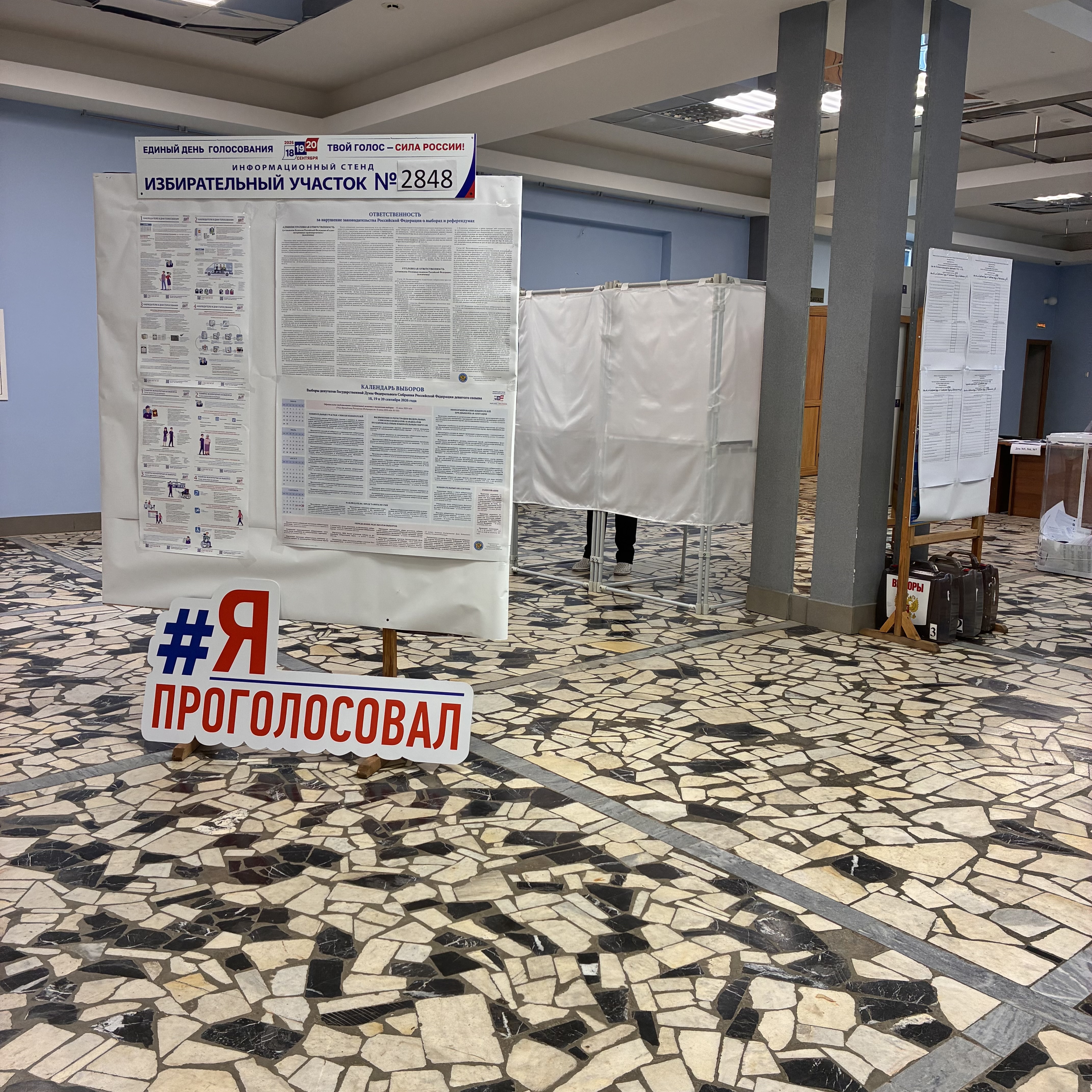 Сообщение — УИК №2848, Московская область