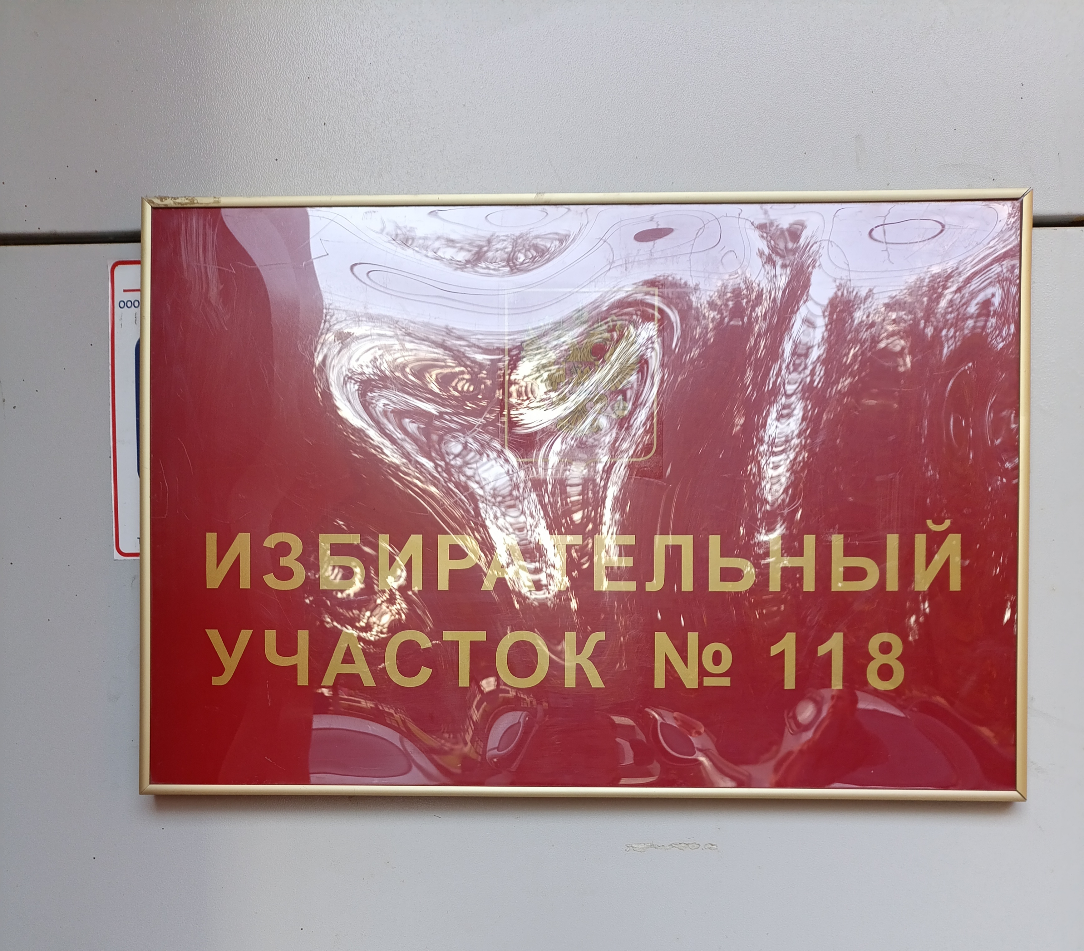 Сообщение — УИК №118, Ростовская область