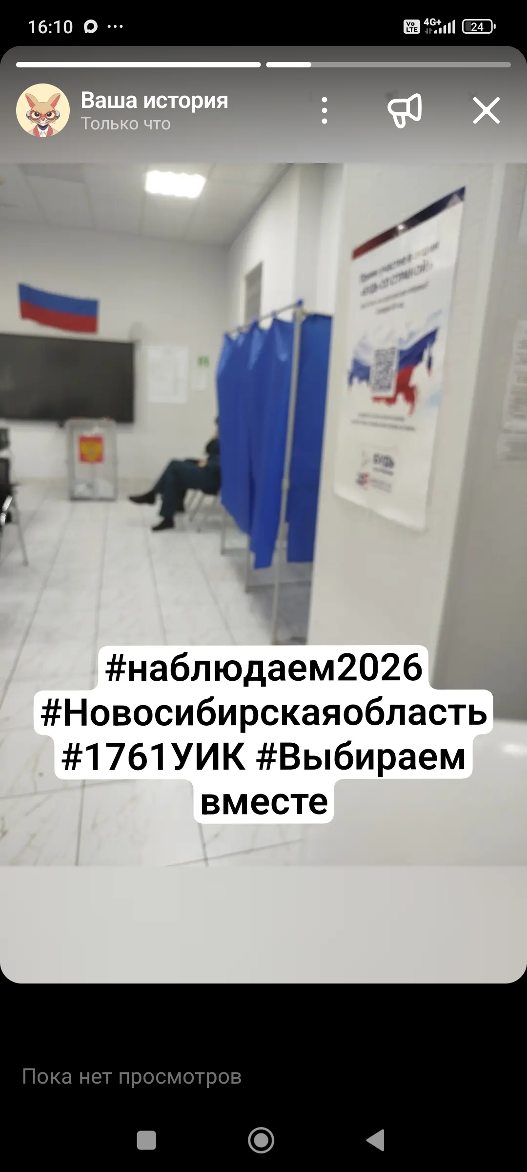 Сообщение — УИК №1761, Новосибирская область