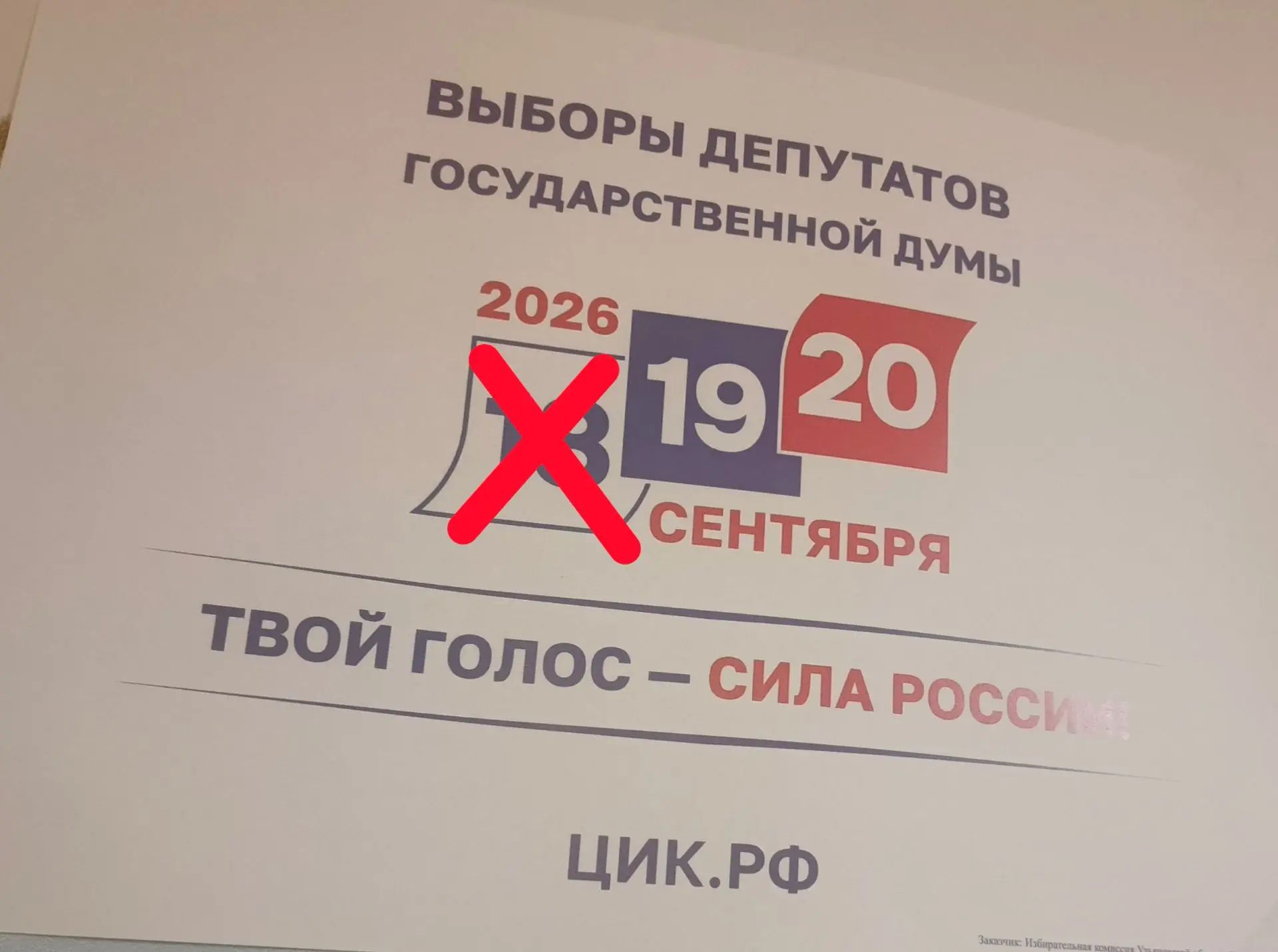 Сообщение — УИК №3126, Ульяновская область