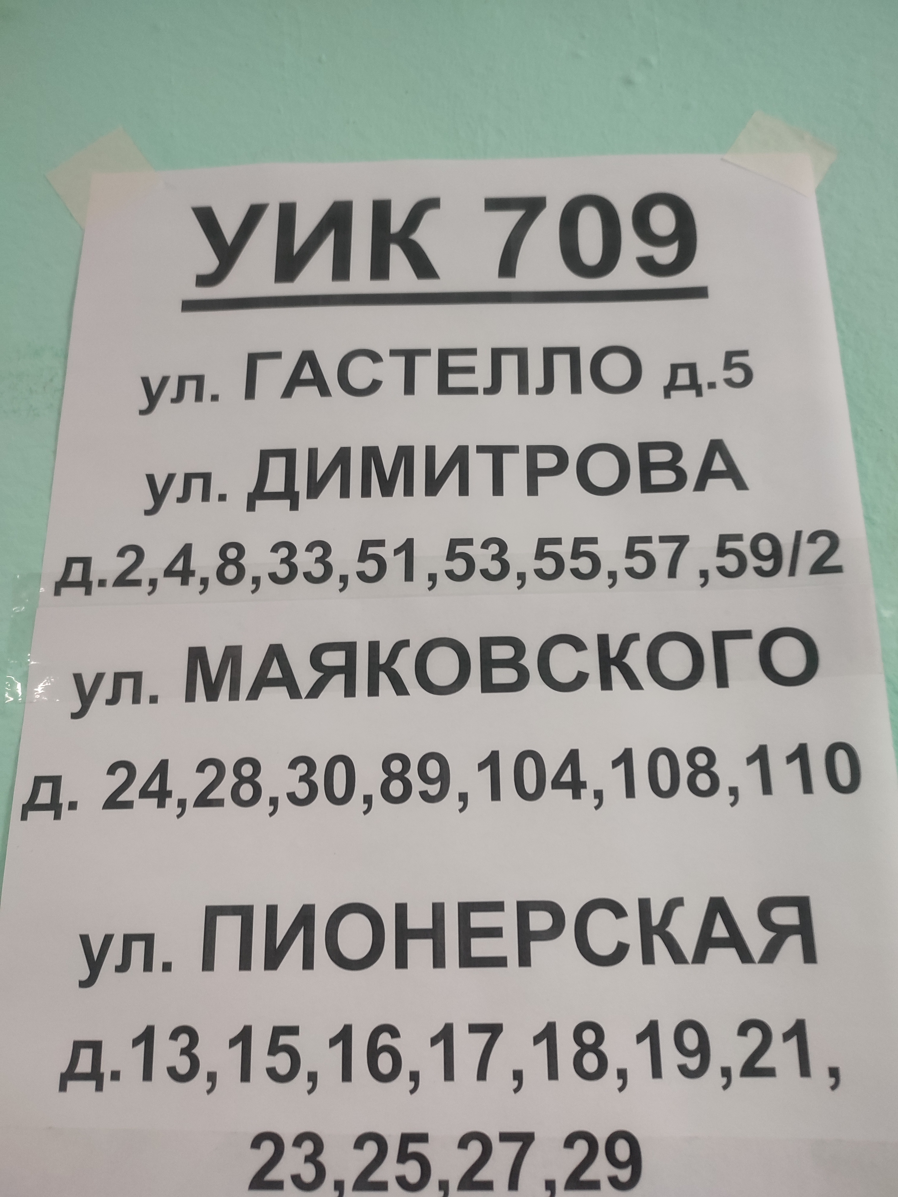 Сообщение наблюдателя — УИК №709, Владимирская область