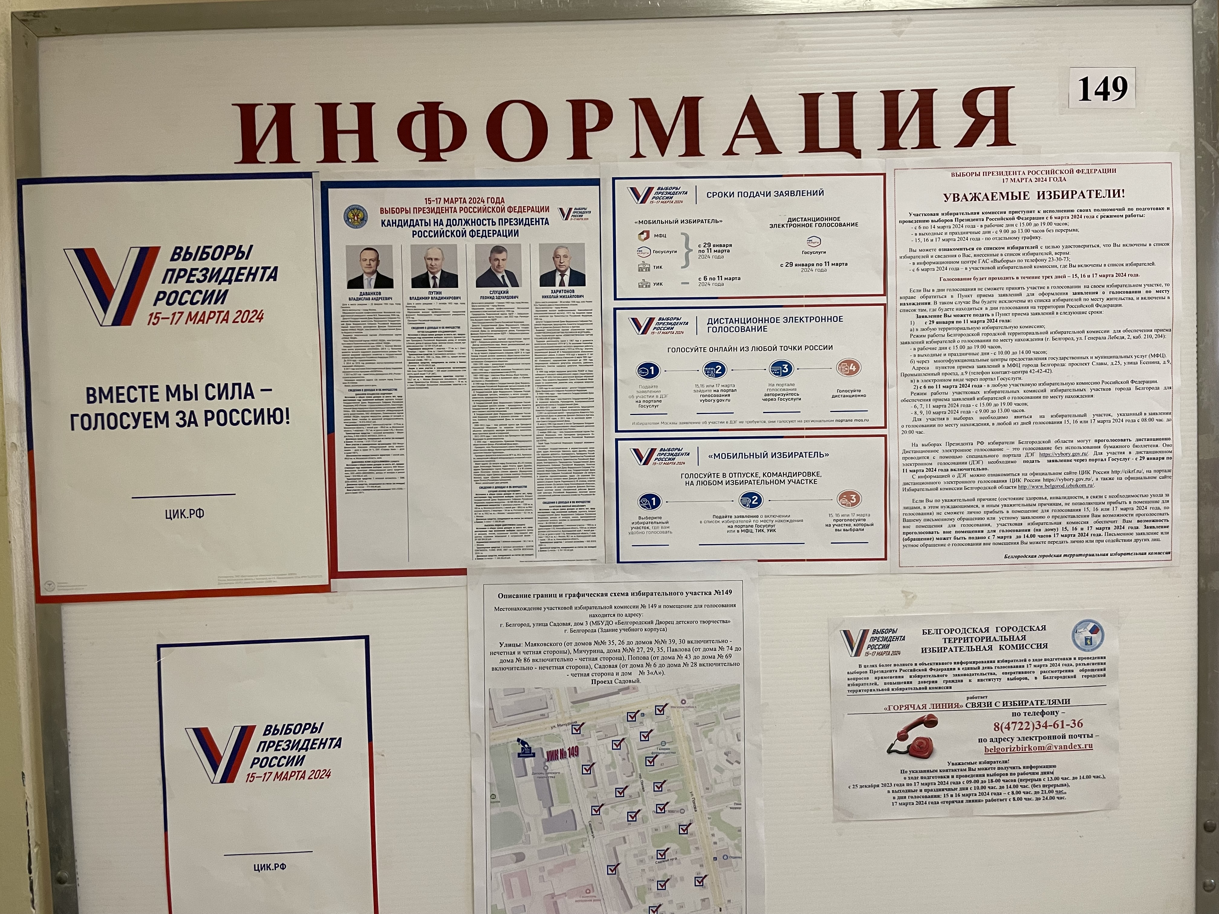 Сообщение наблюдателя — УИК №149, Белгородская область