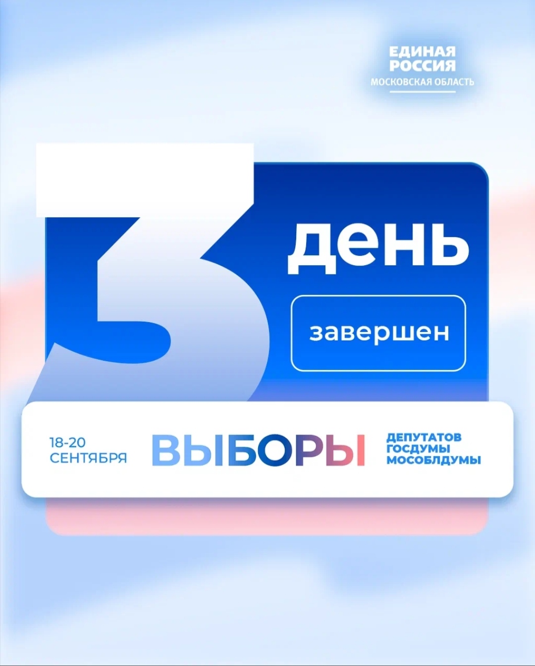 Сообщение — УИК №4168, Московская область
