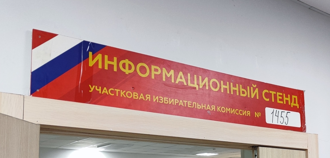 Сообщение — УИК №1455, Московская область