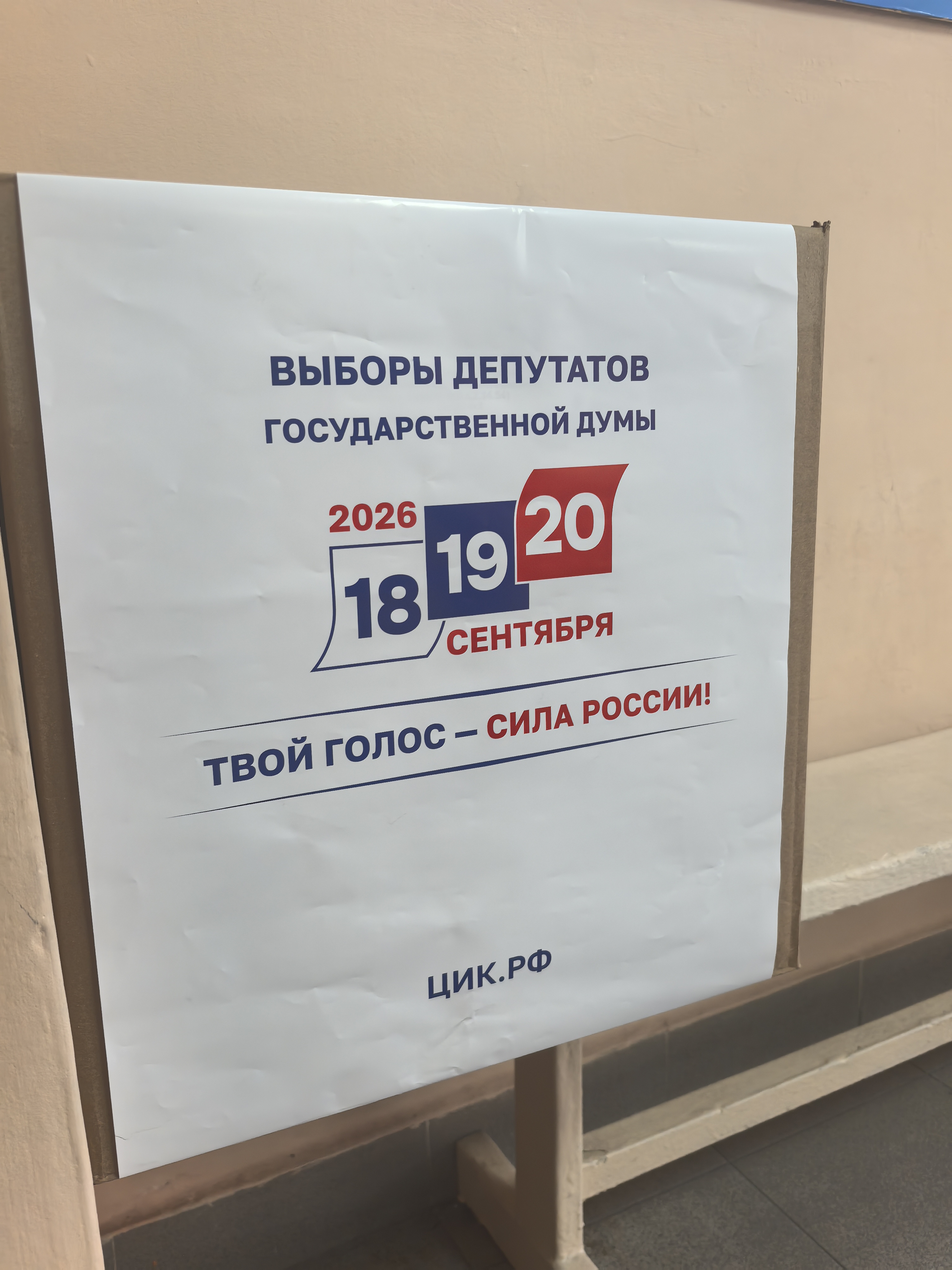 Сообщение — УИК №789, Новосибирская область