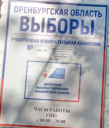 Сообщение наблюдателя — УИК №1528, Оренбургская область