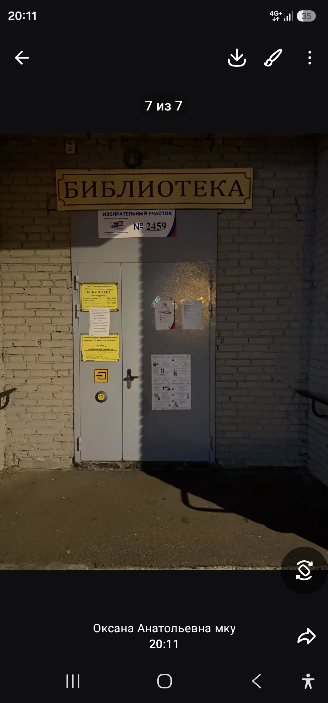 Сообщение — УИК №2459, Московская область