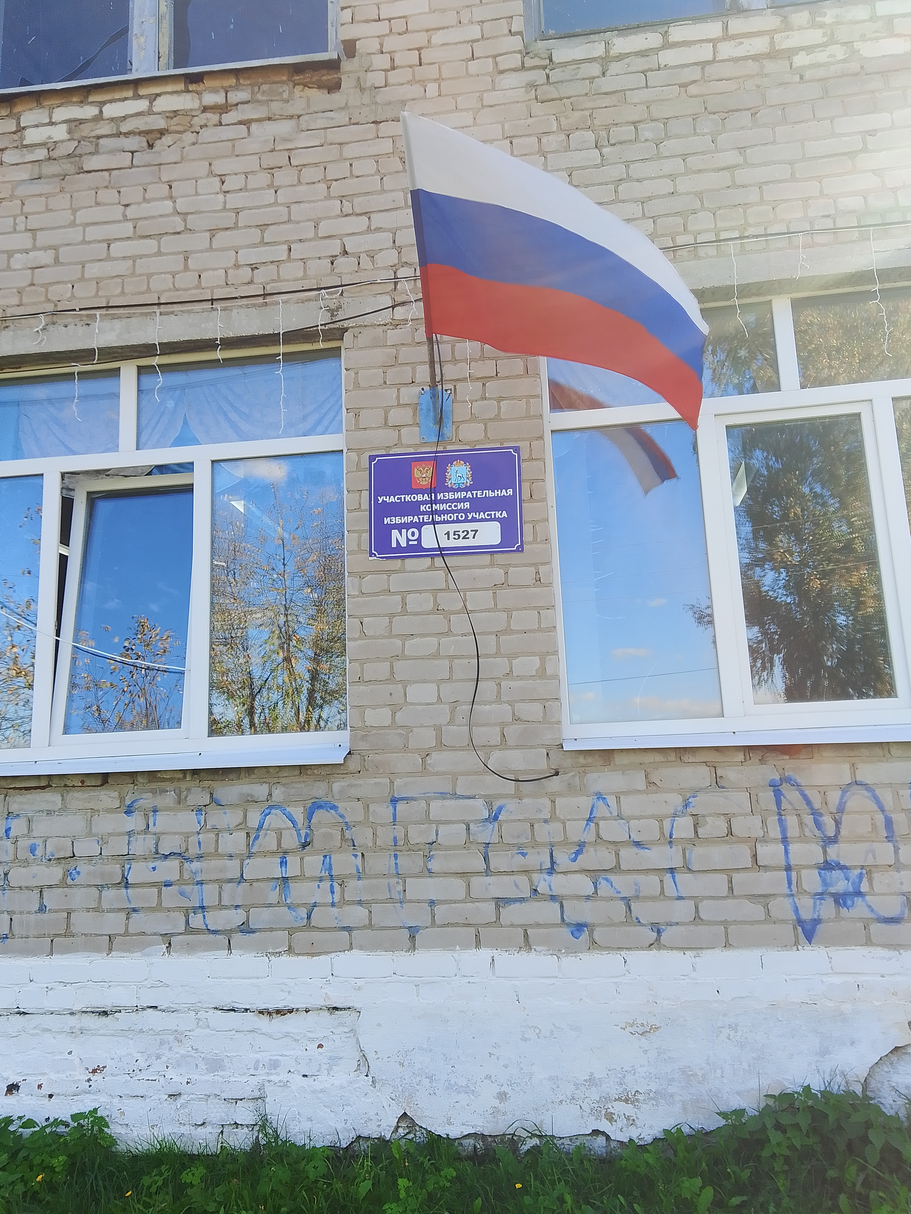 Сообщение — УИК №1527, Самарская область