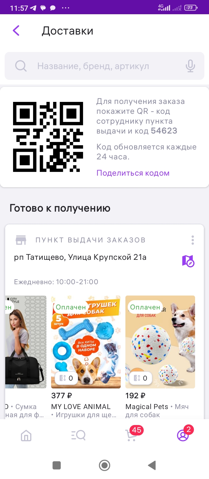 Сообщение наблюдателя — УИК №1456, Саратовская область