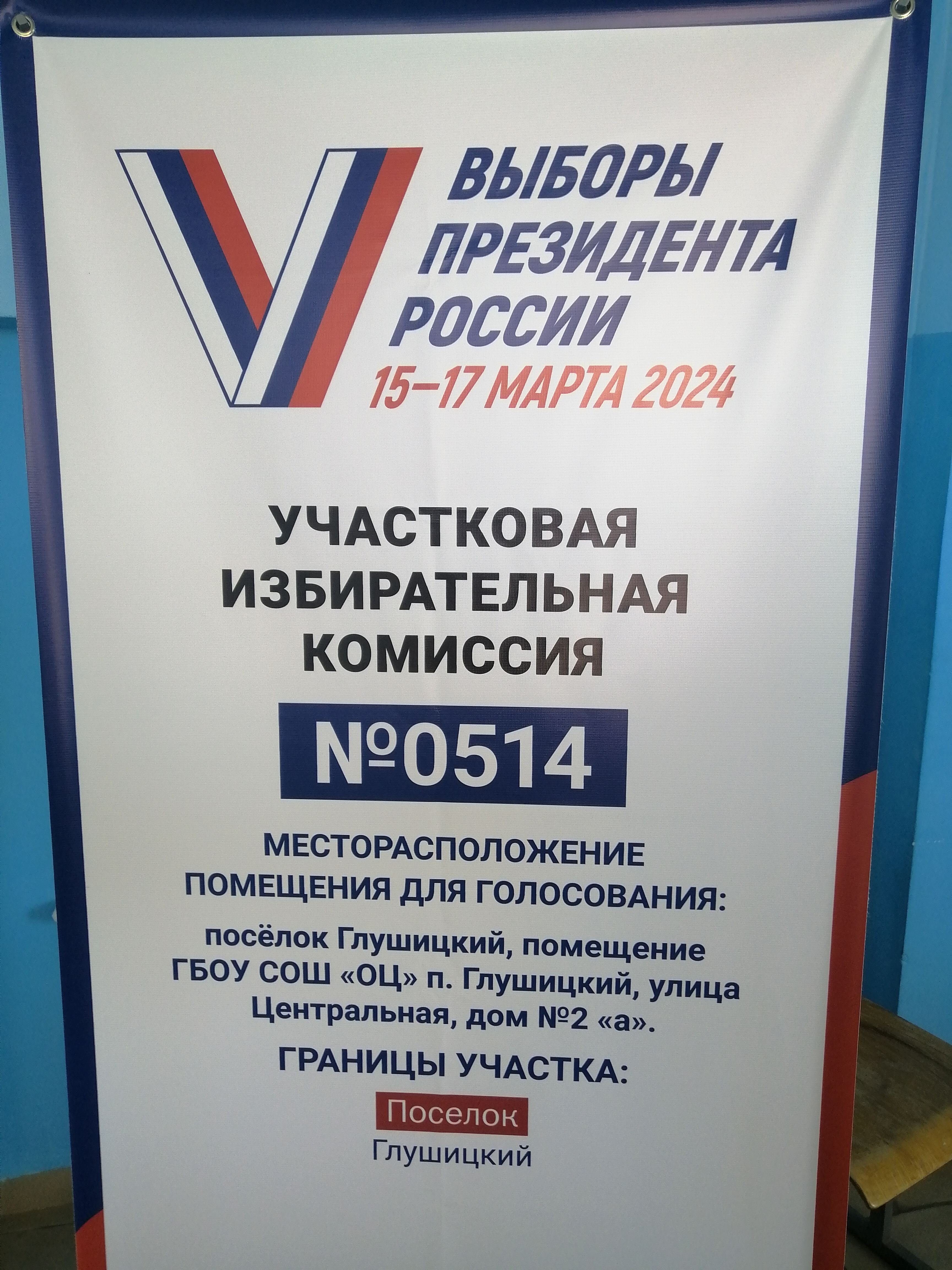 Сообщение наблюдателя — УИК №514, Самарская область