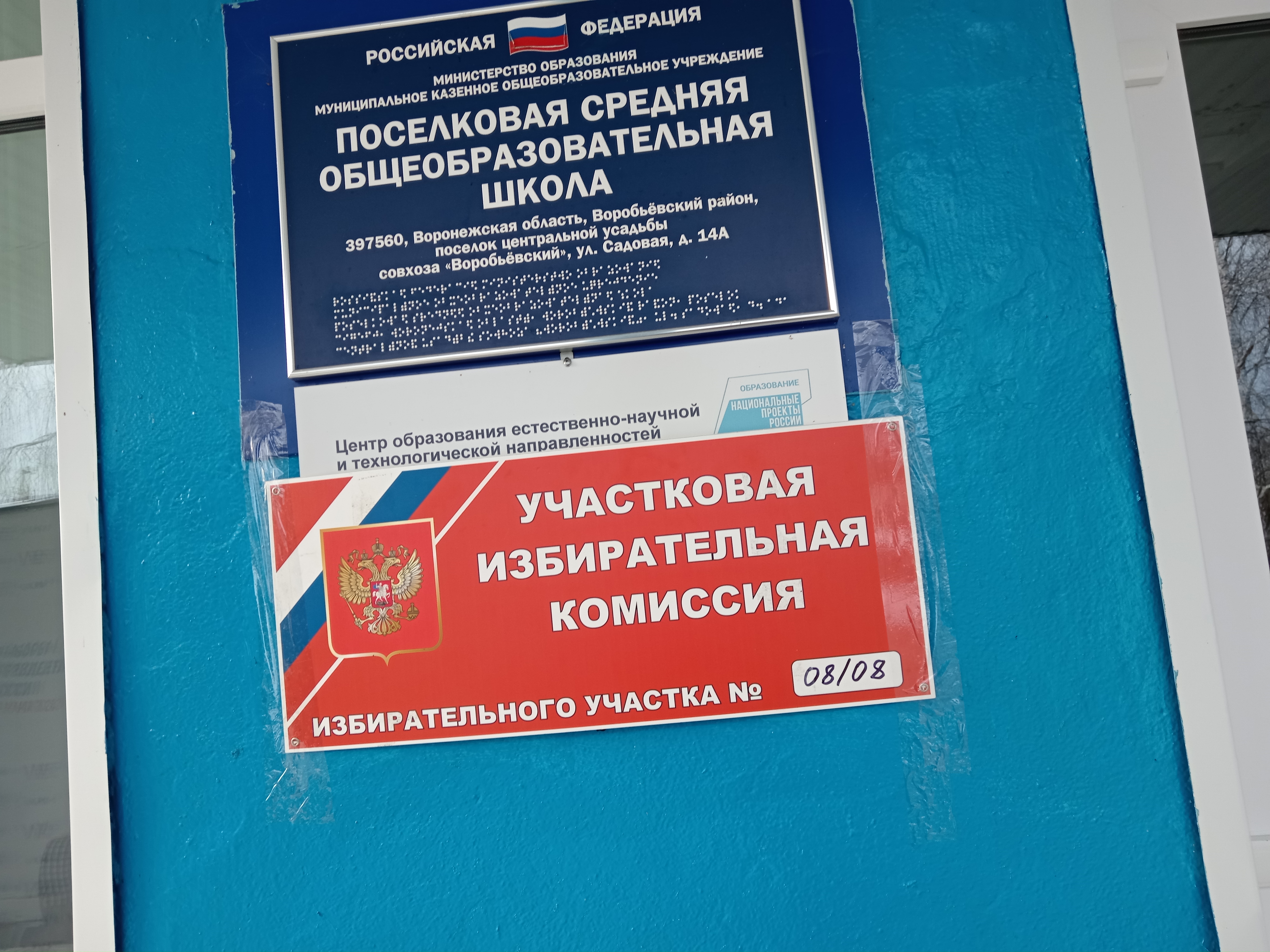 Сообщение наблюдателя — УИК №808, Воронежская область
