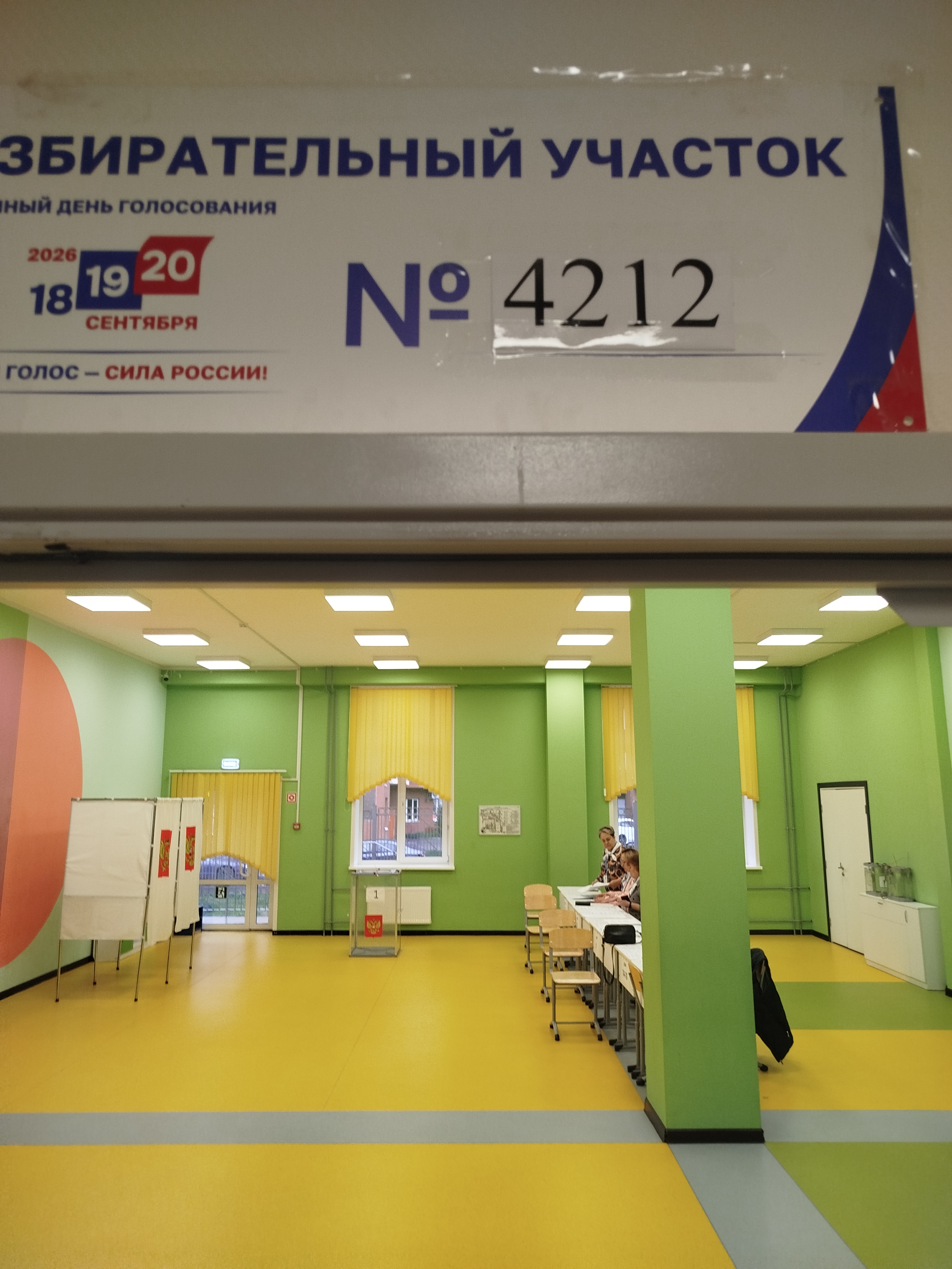 Сообщение — УИК №4212, Московская область