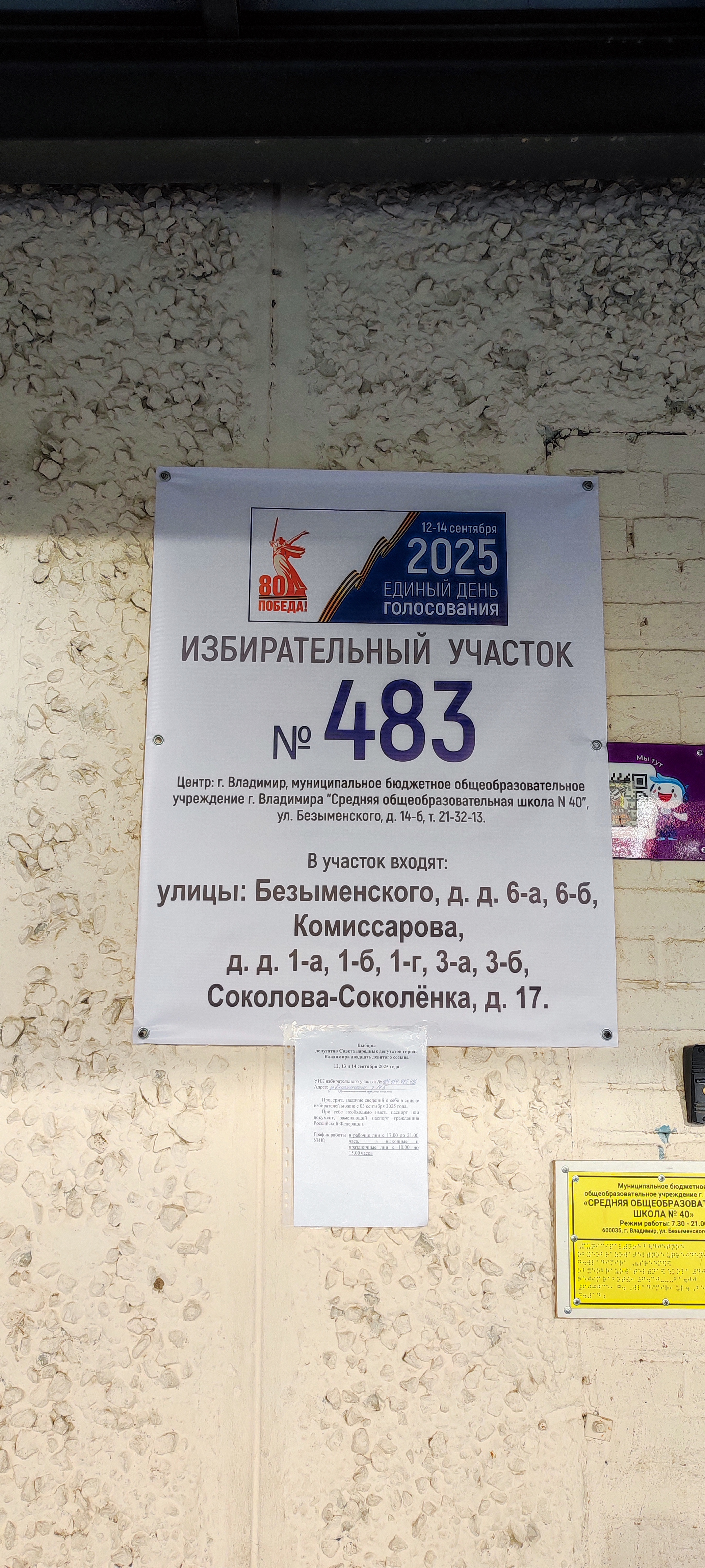 Сообщение наблюдателя — УИК №483, Владимирская область