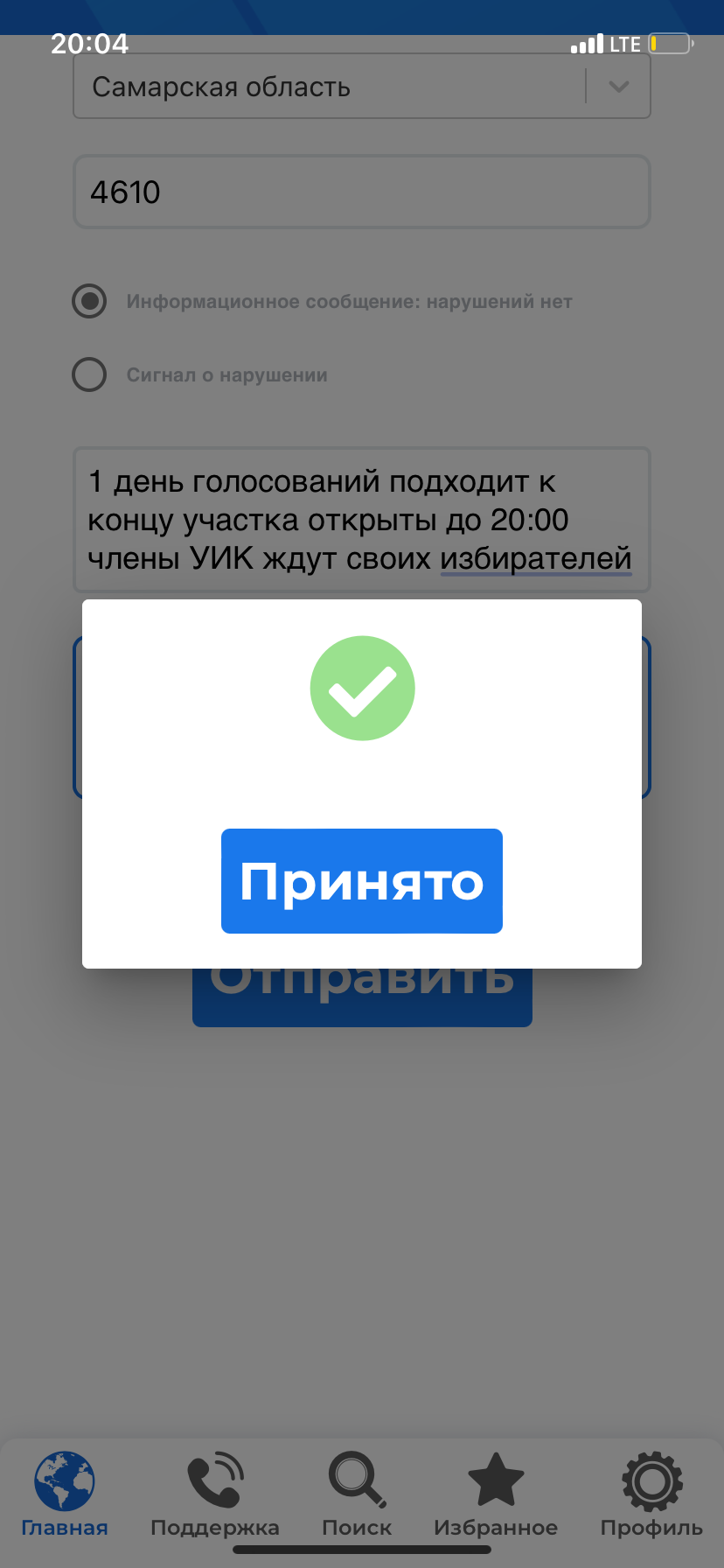 Сообщение наблюдателя — УИК №4614, Самарская область