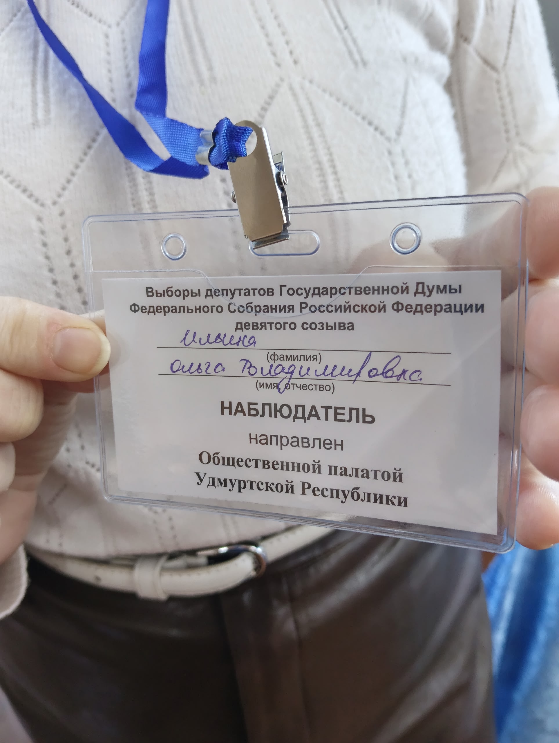 Сообщение — УИК №2543, Удмуртская Республика