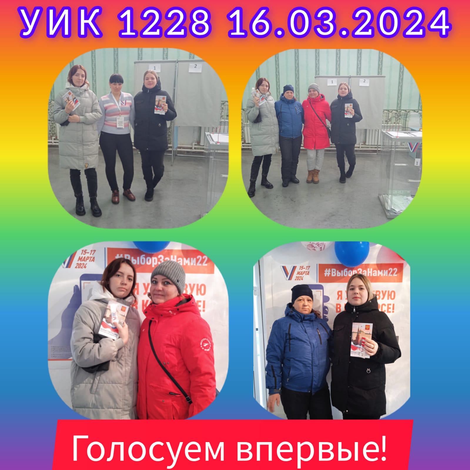 Сообщение наблюдателя — УИК №1228, Алтайский край