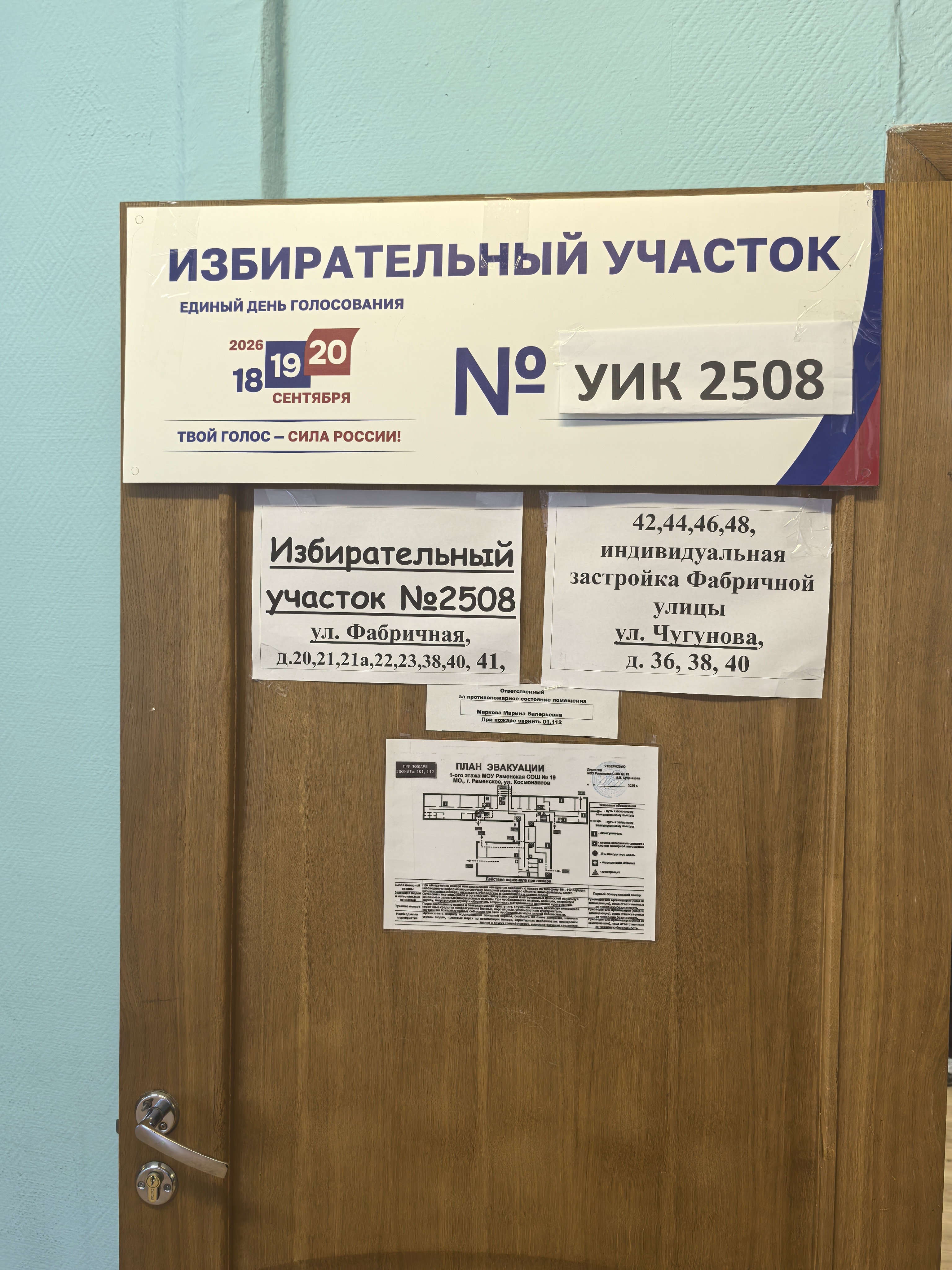 Сообщение — УИК №2508, Московская область