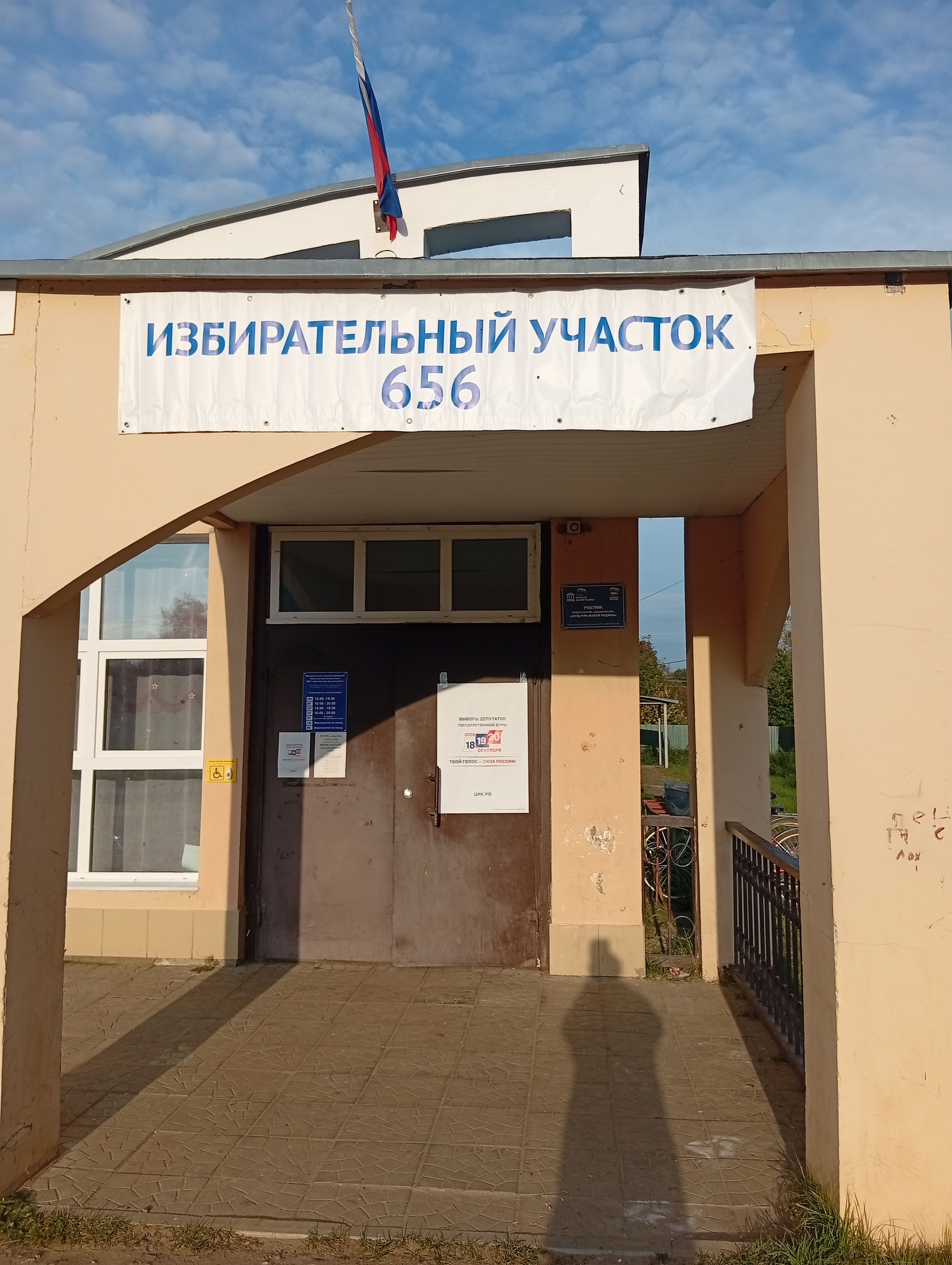 Сообщение — УИК №656, Ивановская область