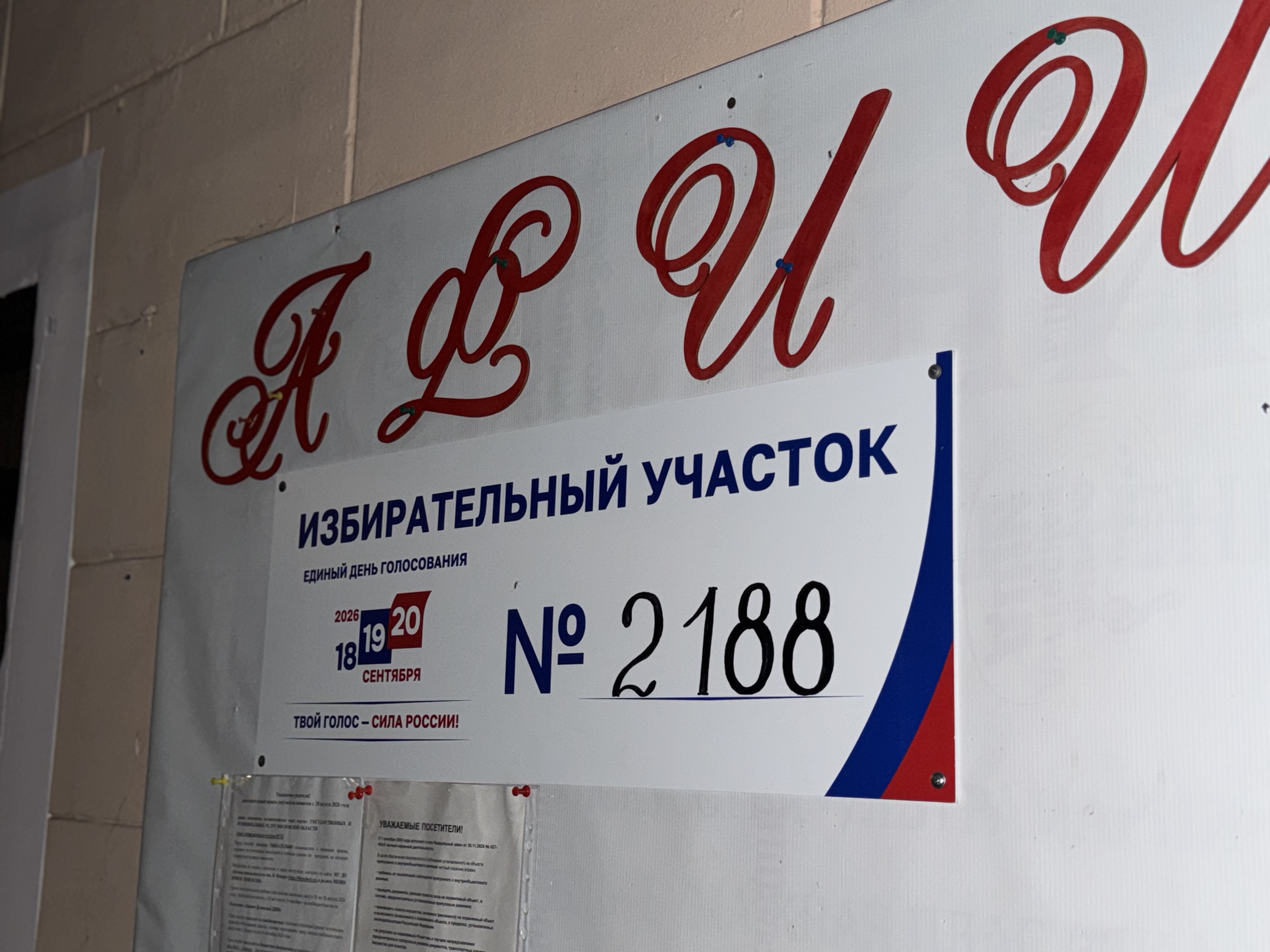 Сообщение — УИК №2188, Московская область