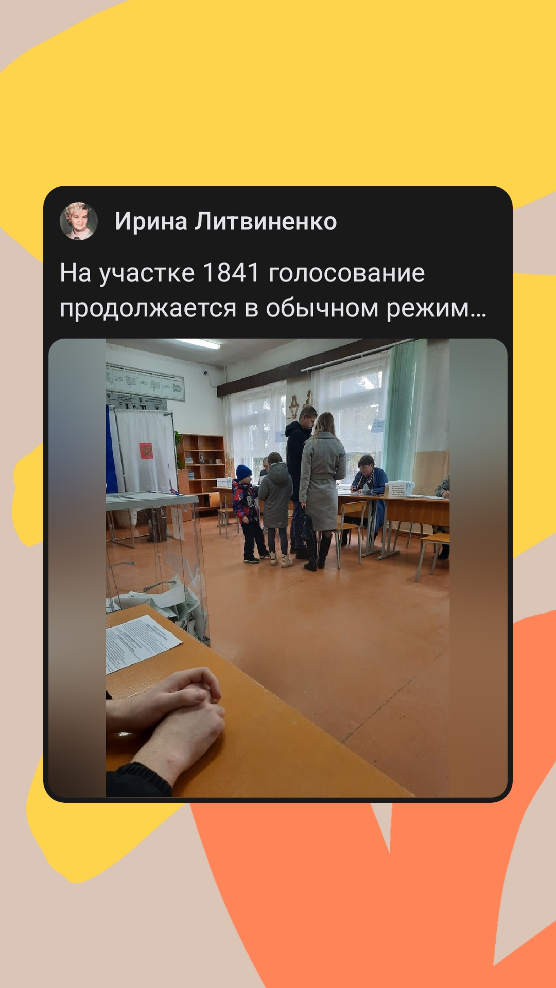 Сообщение наблюдателя — УИК №1841, Новгородская область