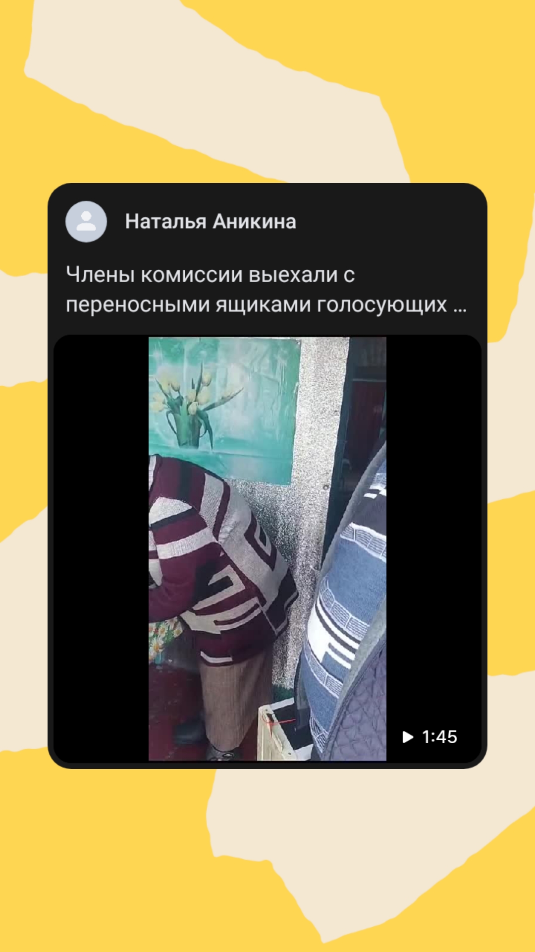 Сообщение наблюдателя — УИК №3613, Воронежская область