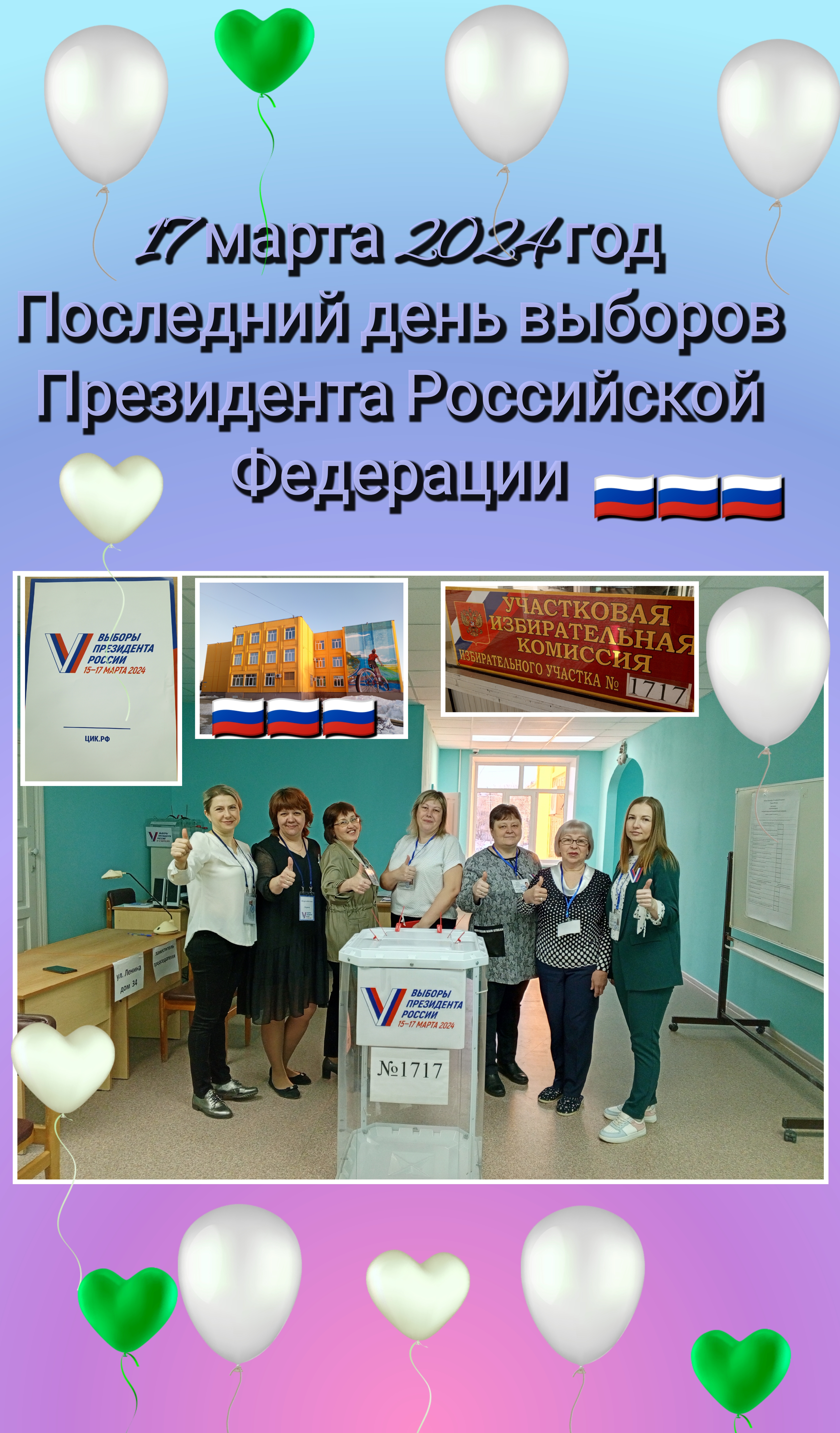 Сообщение наблюдателя — УИК №1717, Челябинская область