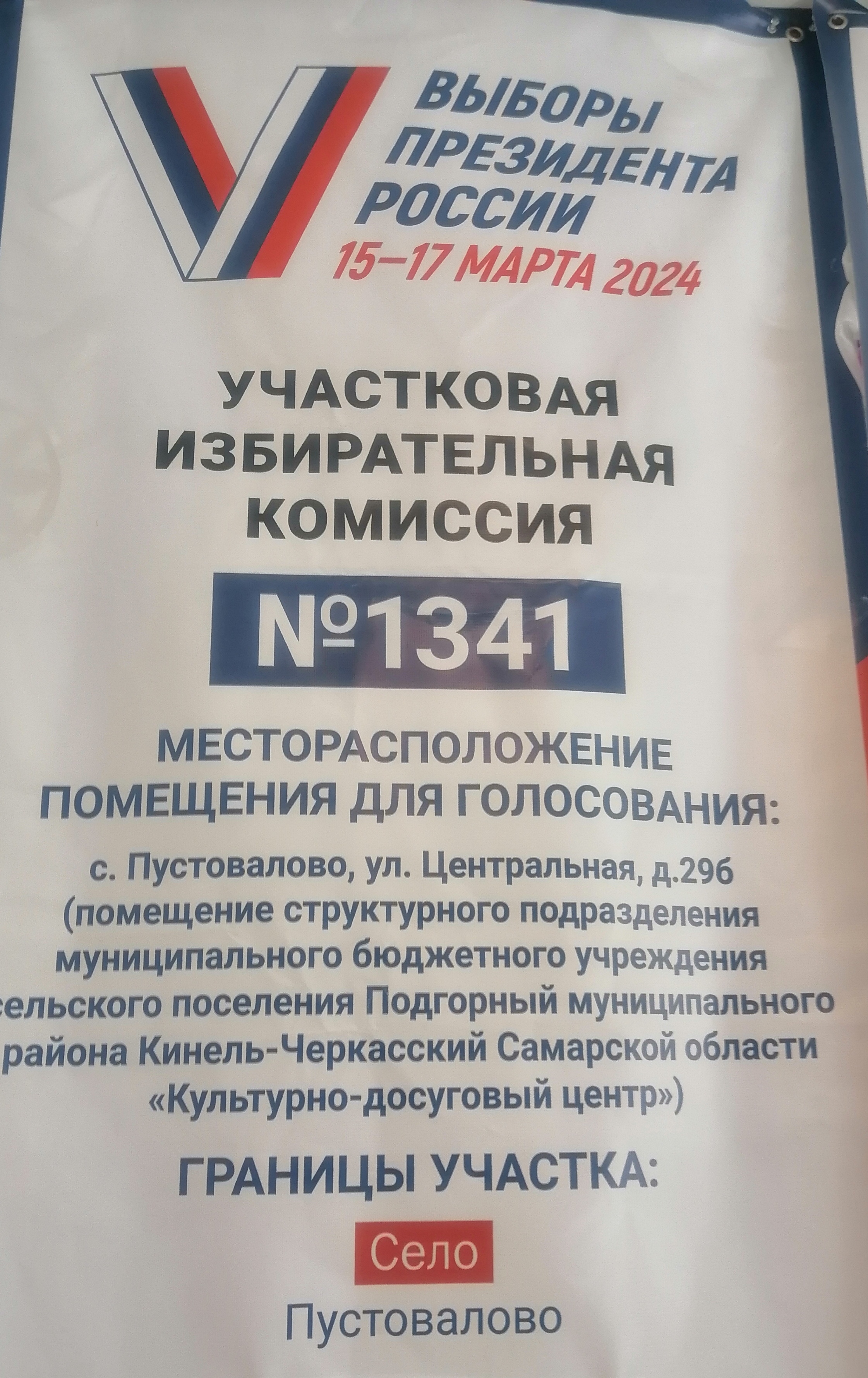 Сообщение наблюдателя — УИК №1341, Самарская область