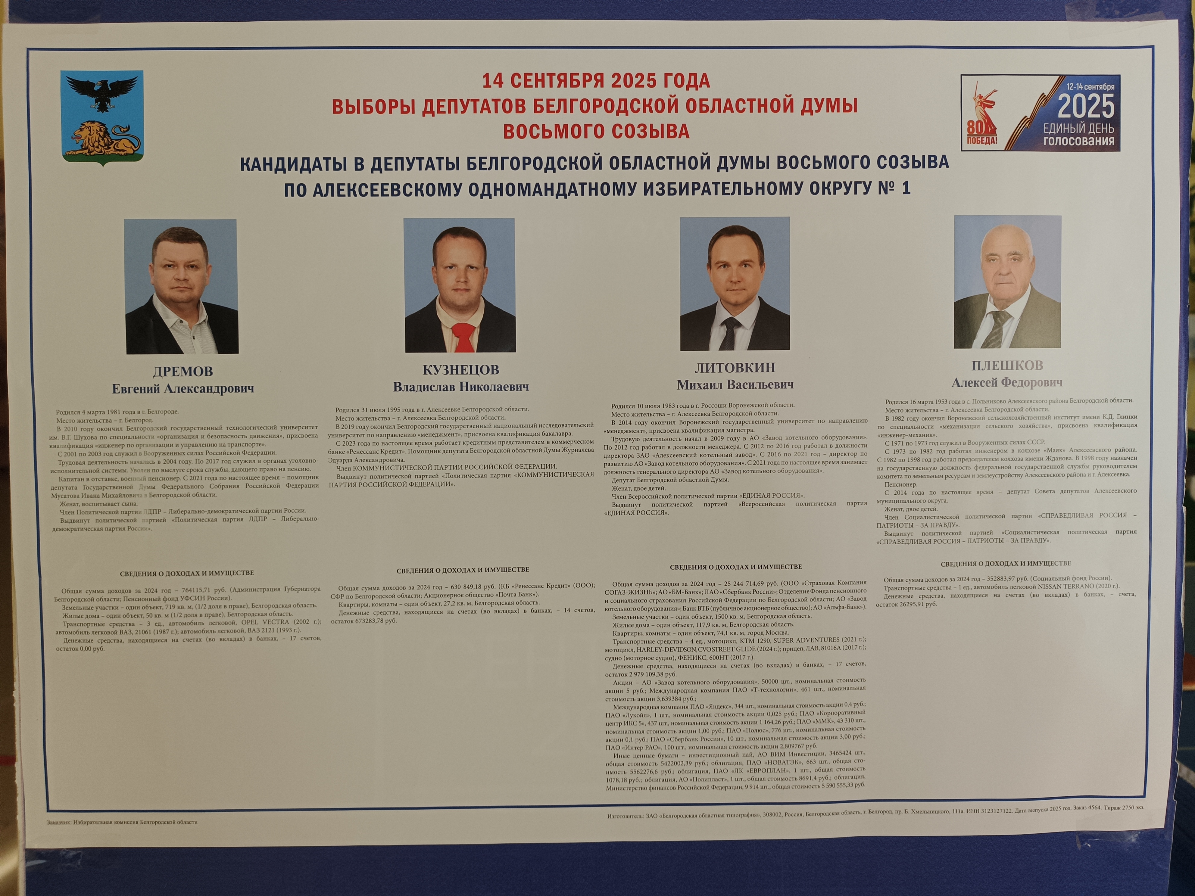 Сообщение наблюдателя — УИК №44, Белгородская область