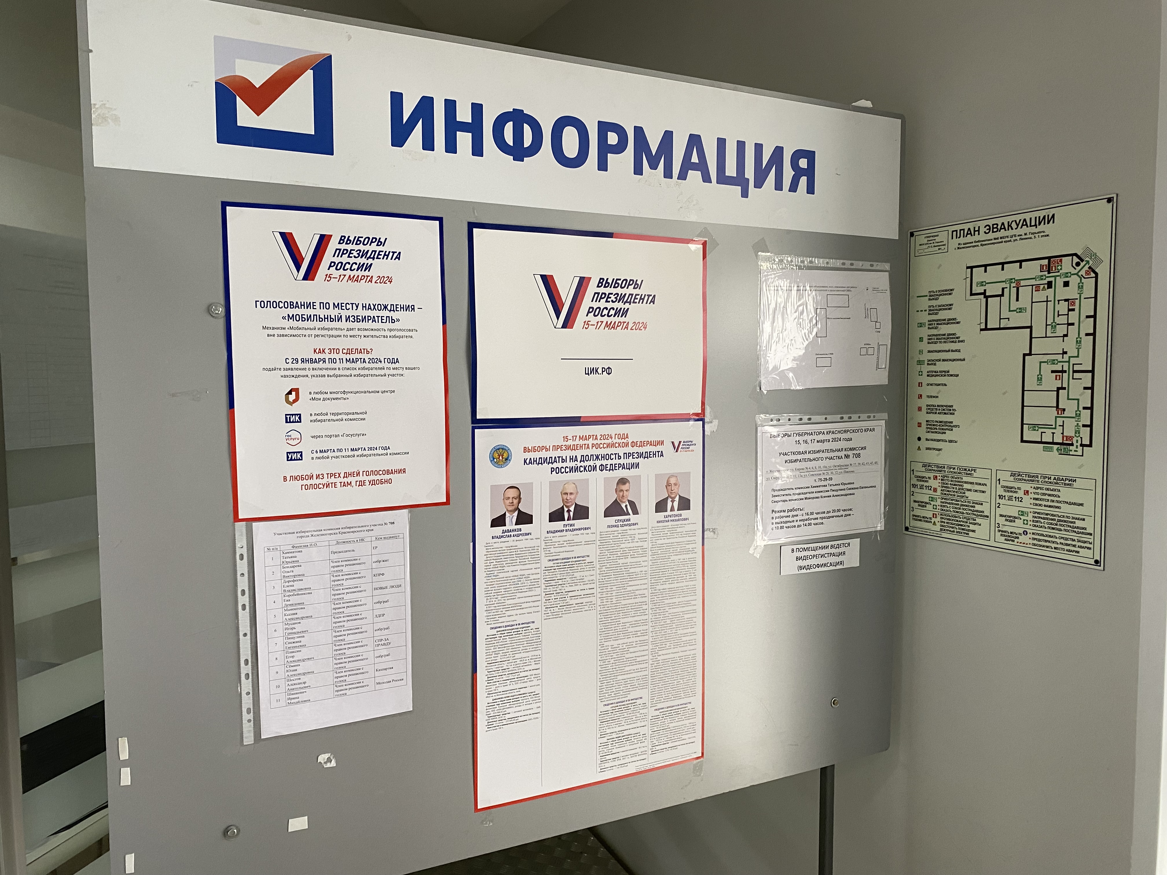 Сообщение наблюдателя — УИК №708, Красноярский край