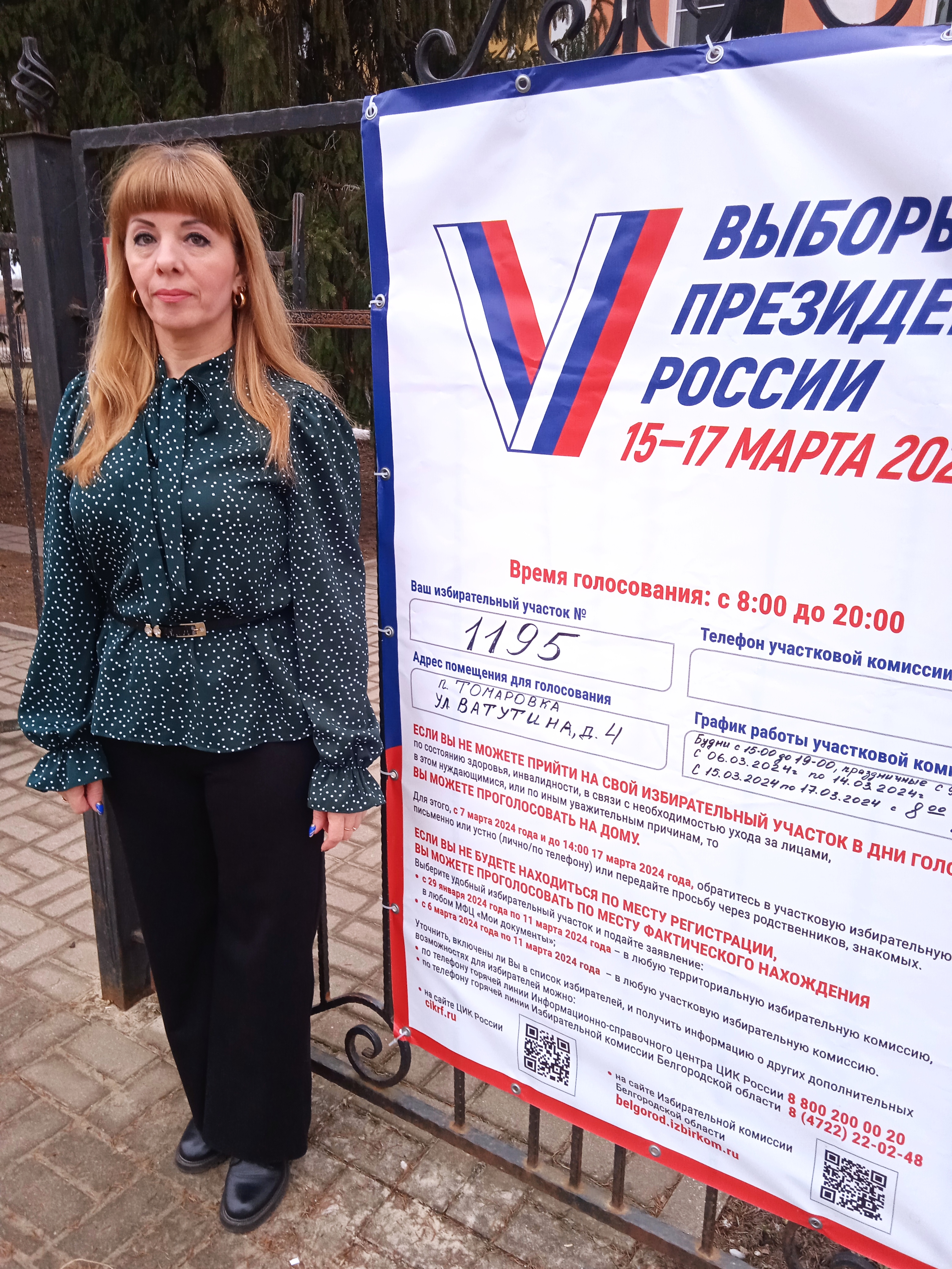 Сообщение наблюдателя — УИК №1195, Белгородская область
