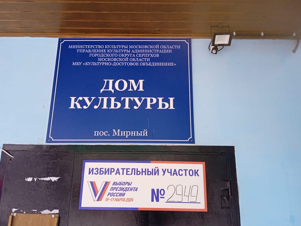 Сообщение наблюдателя — УИК №2949, Московская область