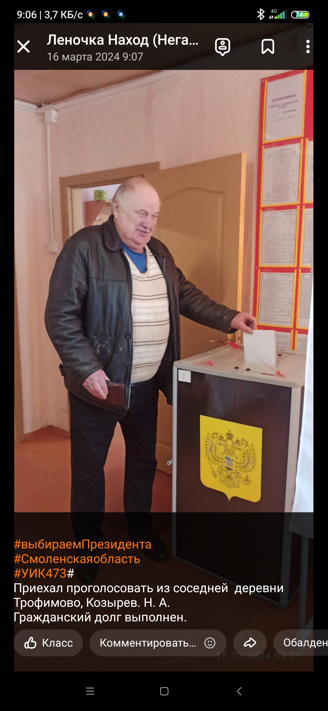 Сообщение наблюдателя — УИК №473, Смоленская область