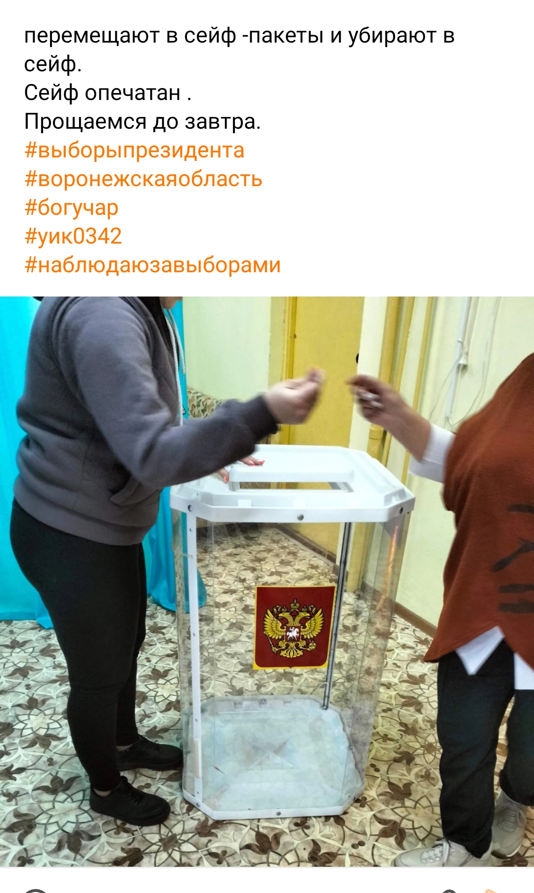 Сообщение наблюдателя — УИК №342, Воронежская область