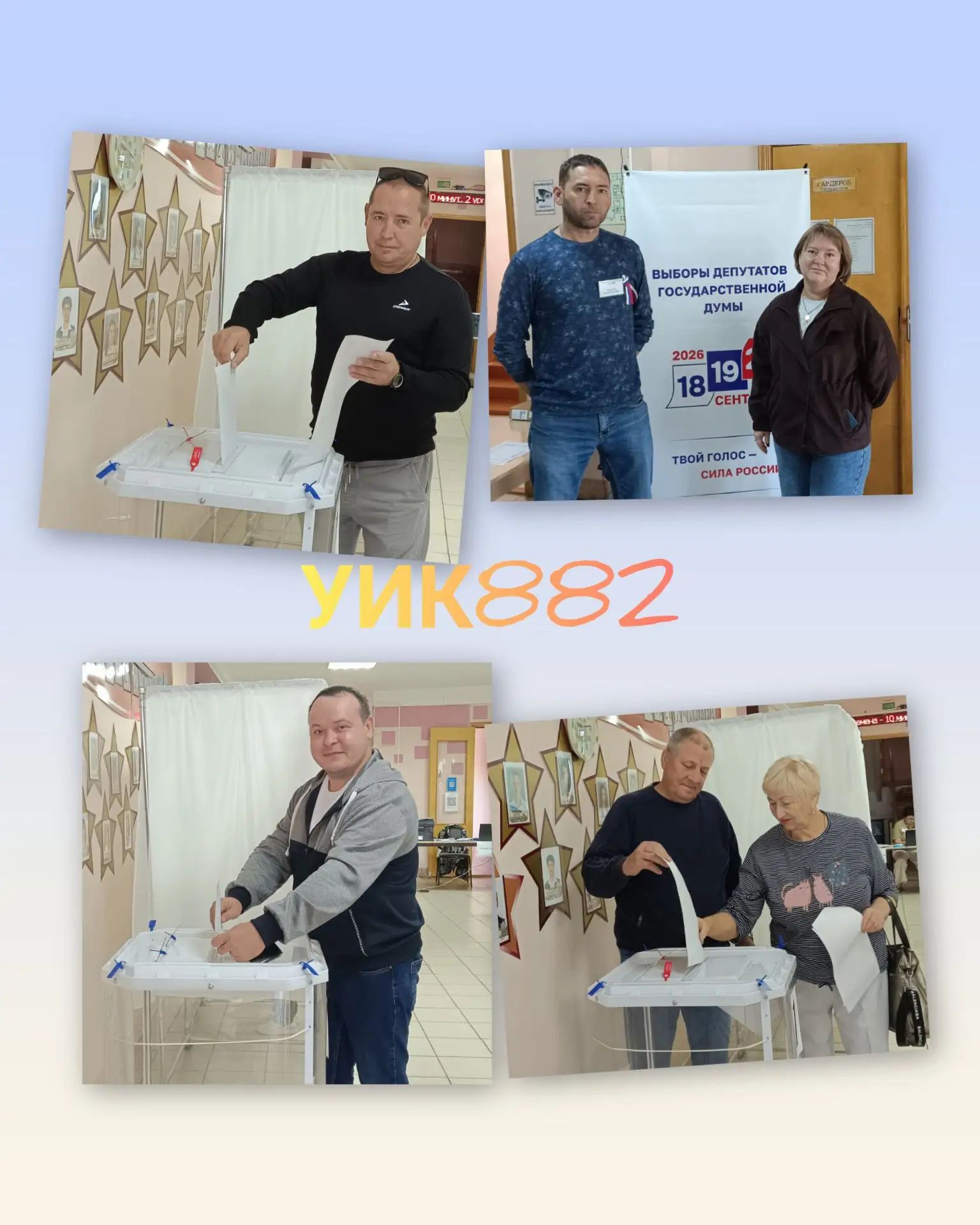 Сообщение — УИК №882, Саратовская область