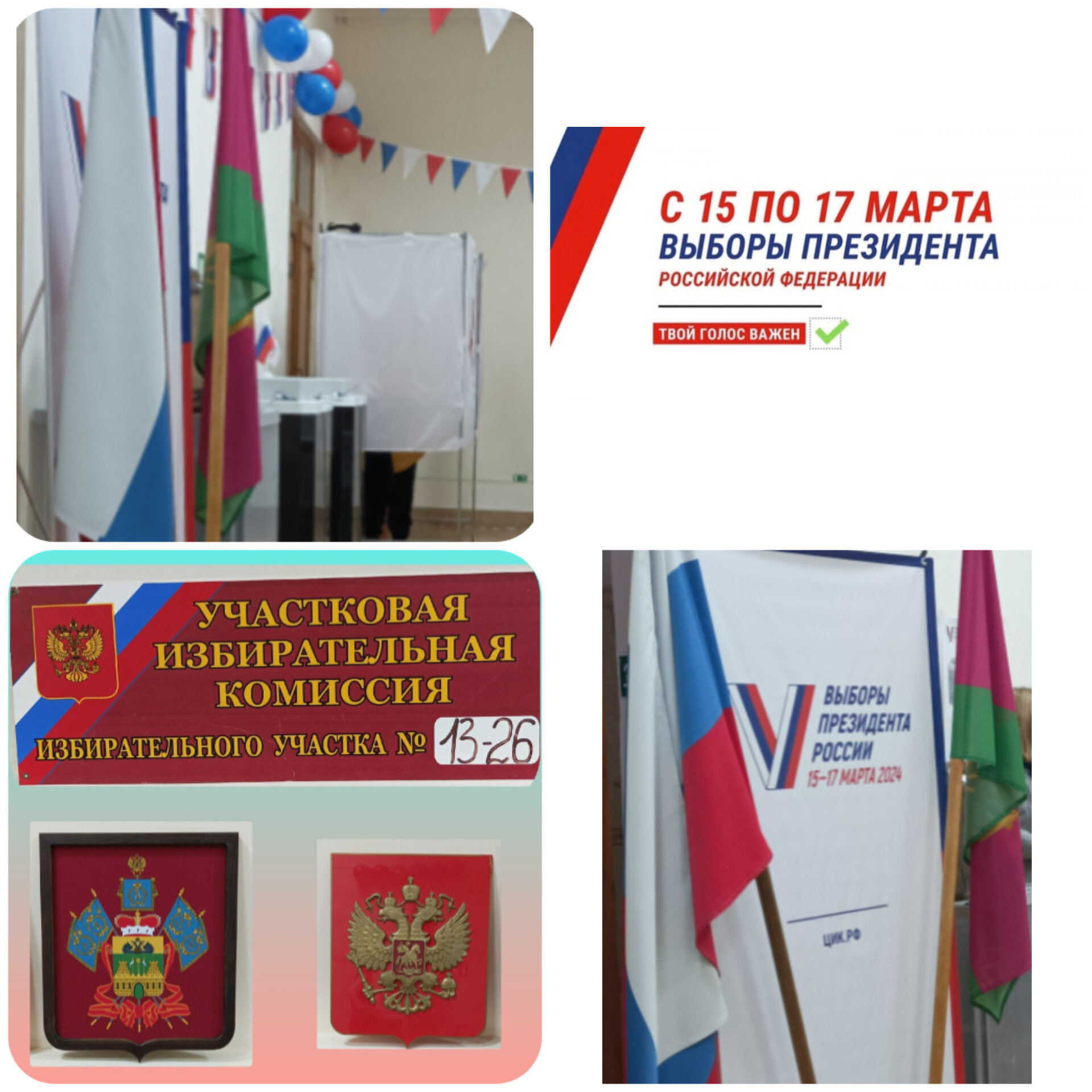 Сообщение наблюдателя — УИК №1326, Краснодарский край