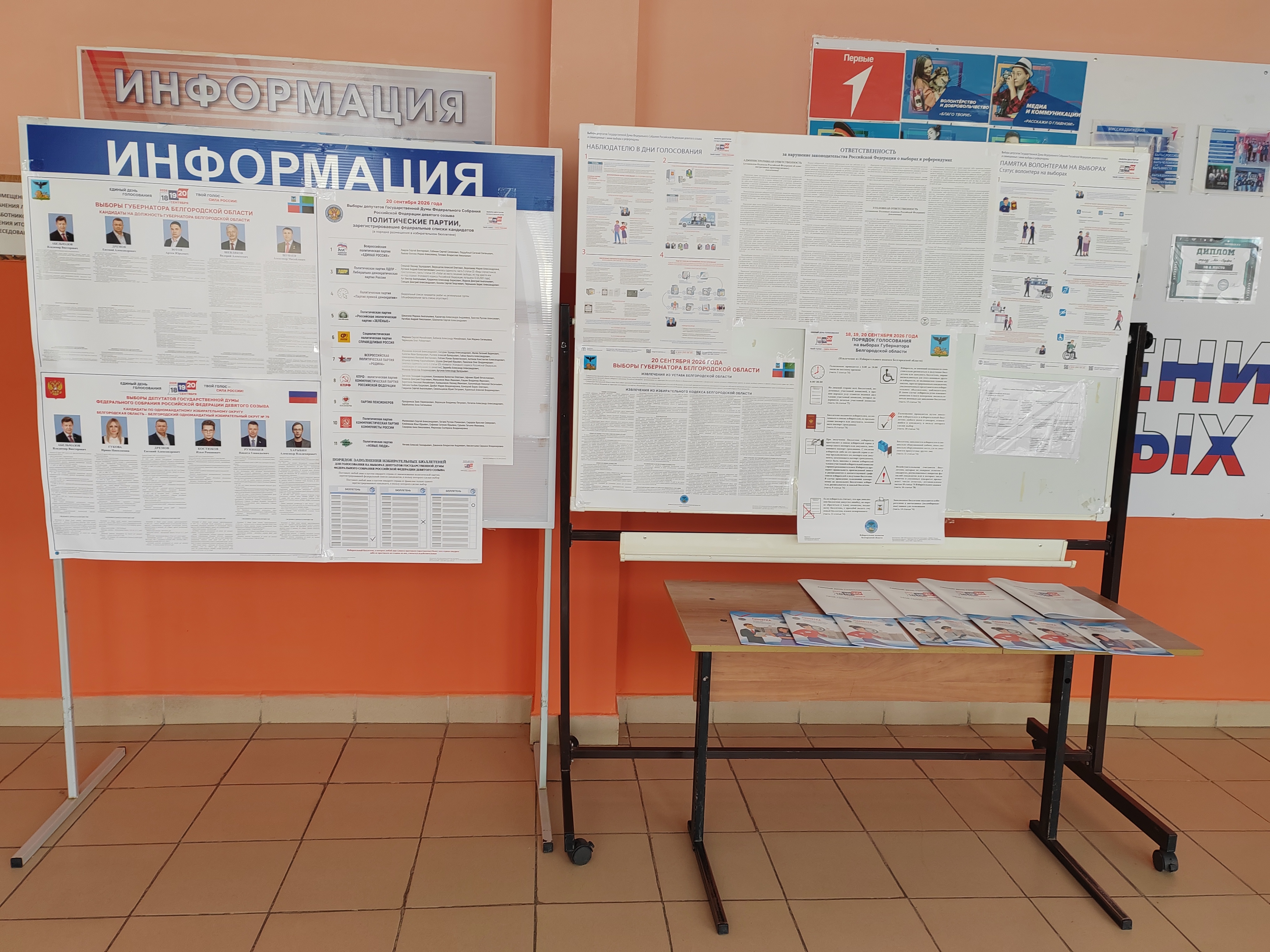 Сообщение — УИК №885, Белгородская область